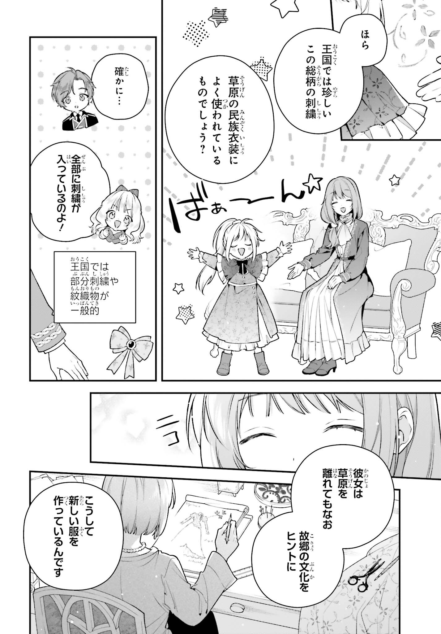 Wakeari Hakushaku-sama to Keiyaku Kekkon Shitara, Gijou (Roku-sai) no Keiyaku Haha ni Natte Shimaimashita. Chapter 22 14ページ