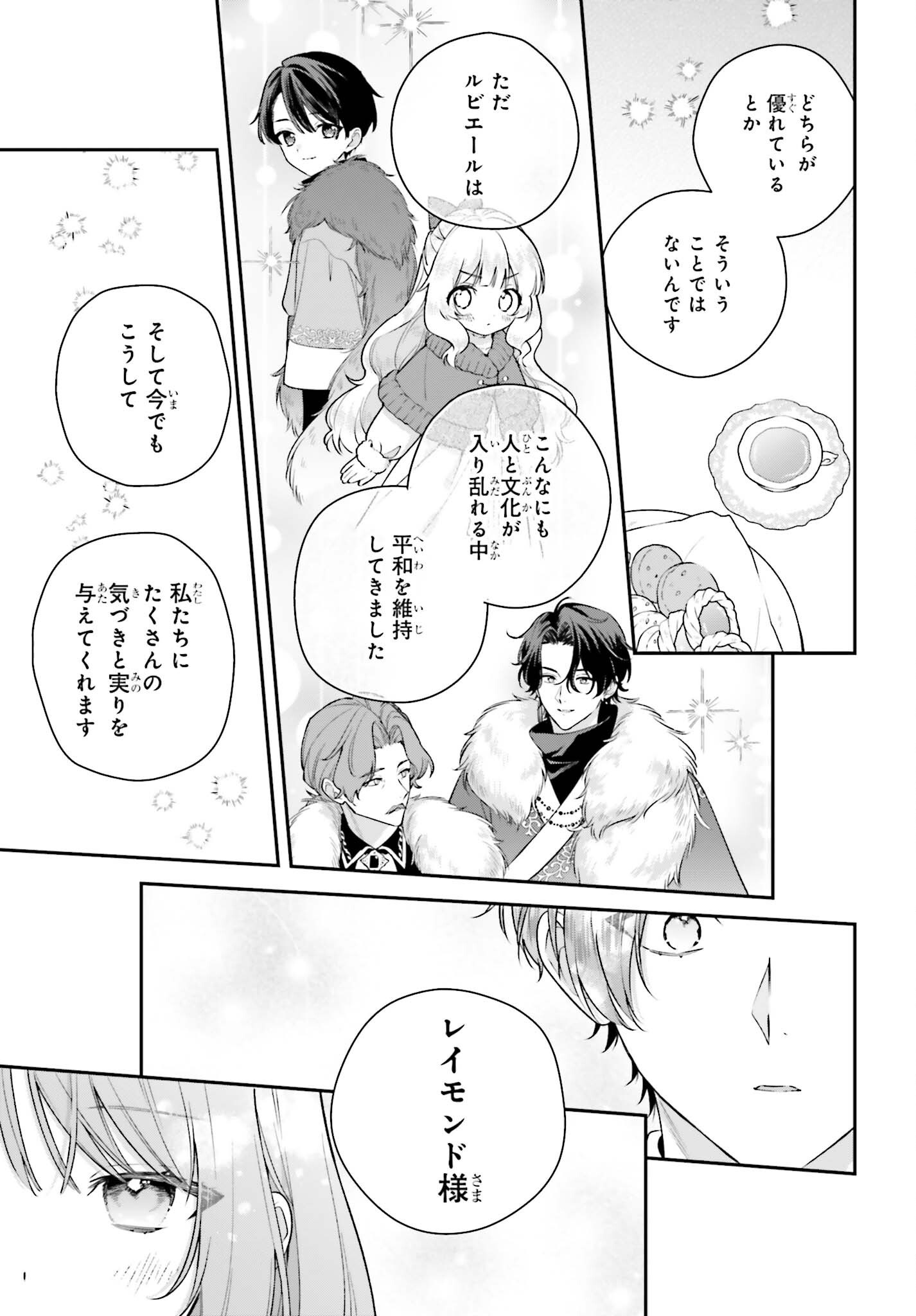 Wakeari Hakushaku-sama to Keiyaku Kekkon Shitara, Gijou (Roku-sai) no Keiyaku Haha ni Natte Shimaimashita. Chapter 22 15ページ
