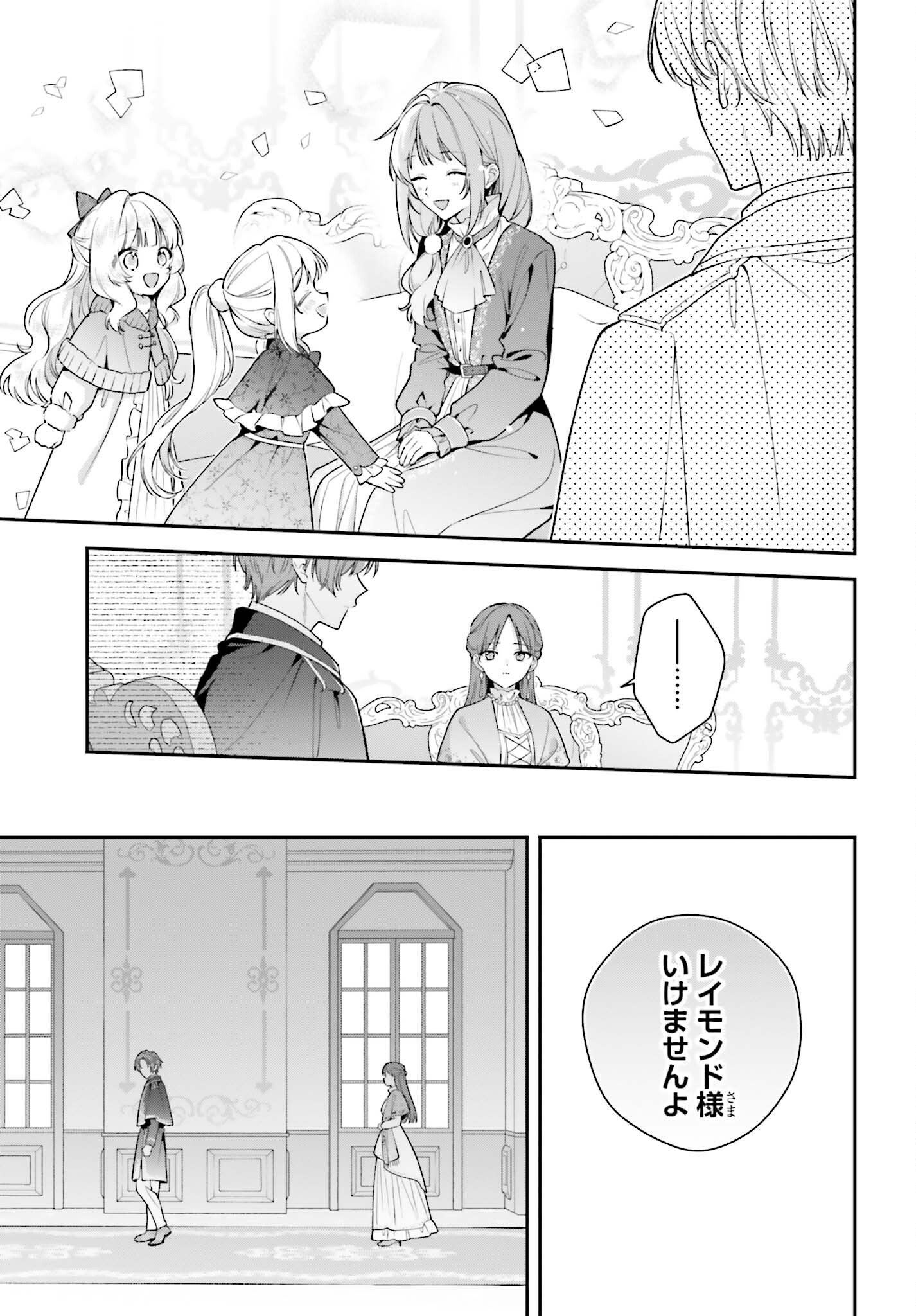 Wakeari Hakushaku-sama to Keiyaku Kekkon Shitara, Gijou (Roku-sai) no Keiyaku Haha ni Natte Shimaimashita. Chapter 22 17ページ