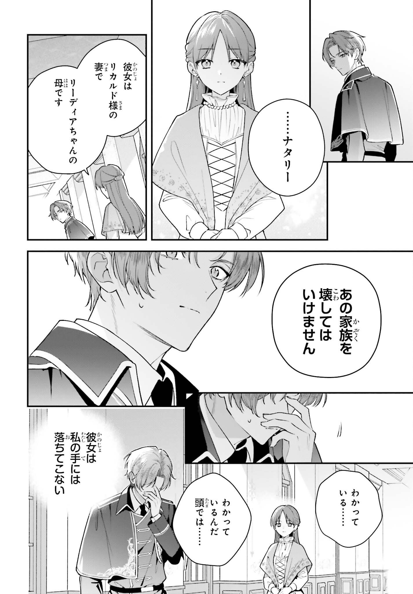 Wakeari Hakushaku-sama to Keiyaku Kekkon Shitara, Gijou (Roku-sai) no Keiyaku Haha ni Natte Shimaimashita. Chapter 22 18ページ