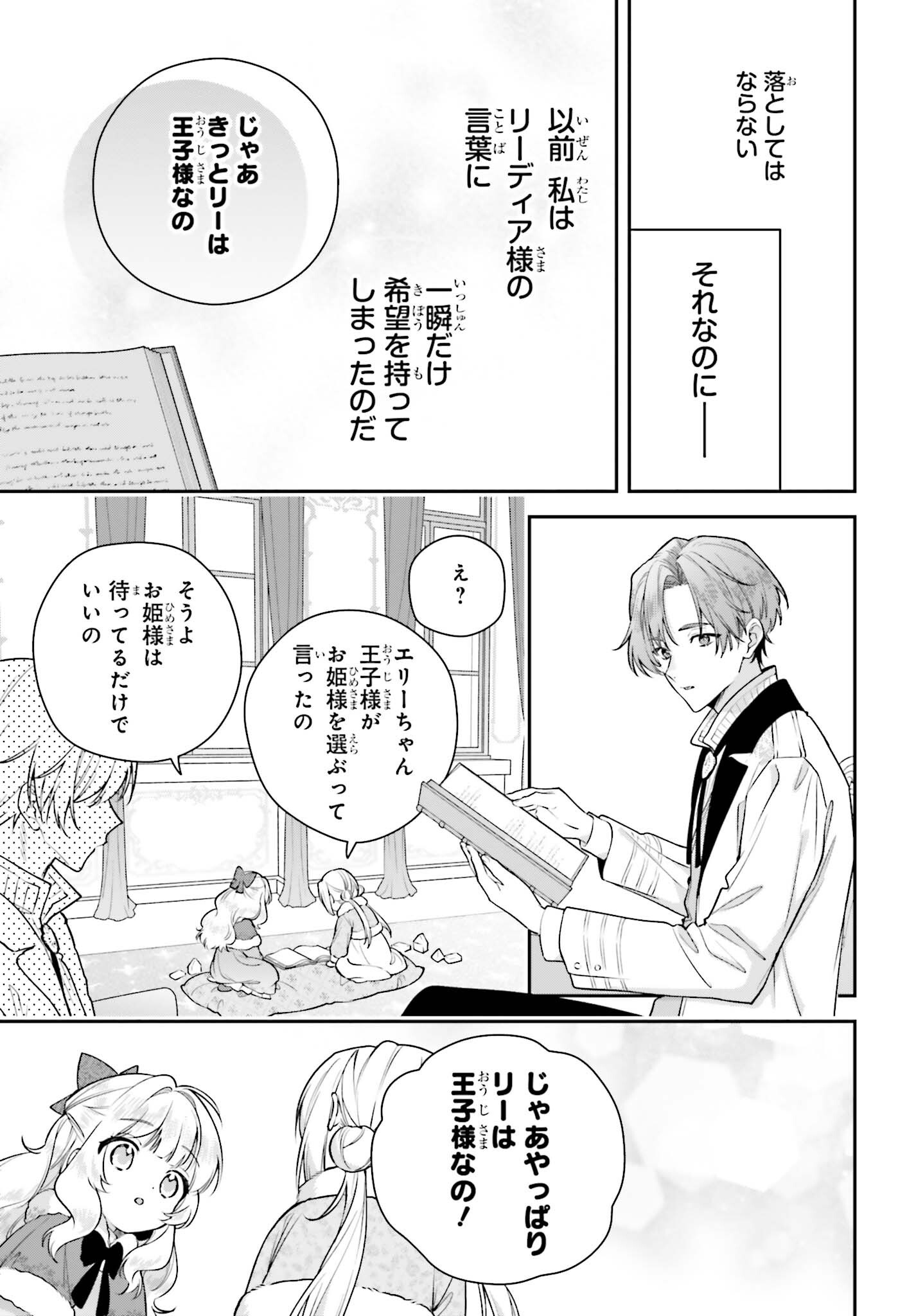 Wakeari Hakushaku-sama to Keiyaku Kekkon Shitara, Gijou (Roku-sai) no Keiyaku Haha ni Natte Shimaimashita. Chapter 22 19ページ