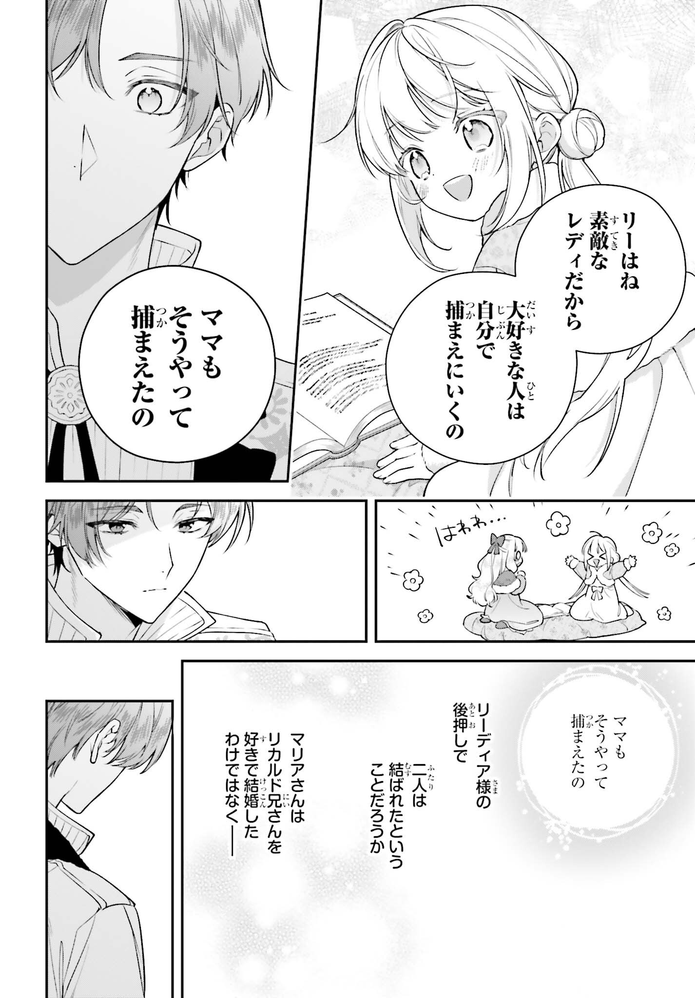 Wakeari Hakushaku-sama to Keiyaku Kekkon Shitara, Gijou (Roku-sai) no Keiyaku Haha ni Natte Shimaimashita. Chapter 22 20ページ