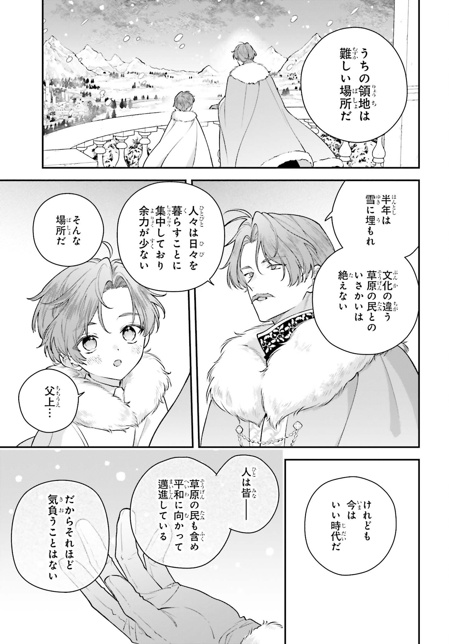 Wakeari Hakushaku-sama to Keiyaku Kekkon Shitara, Gijou (Roku-sai) no Keiyaku Haha ni Natte Shimaimashita. Chapter 22 3ページ
