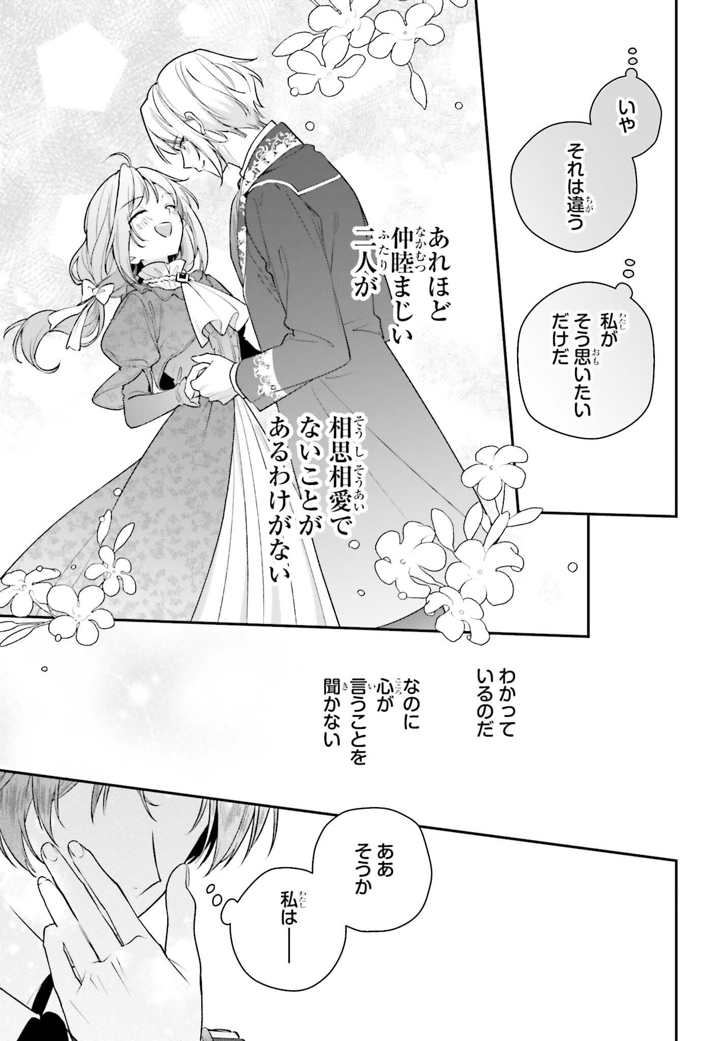 Wakeari Hakushaku-sama to Keiyaku Kekkon Shitara, Gijou (Roku-sai) no Keiyaku Haha ni Natte Shimaimashita. Chapter 22 21ページ