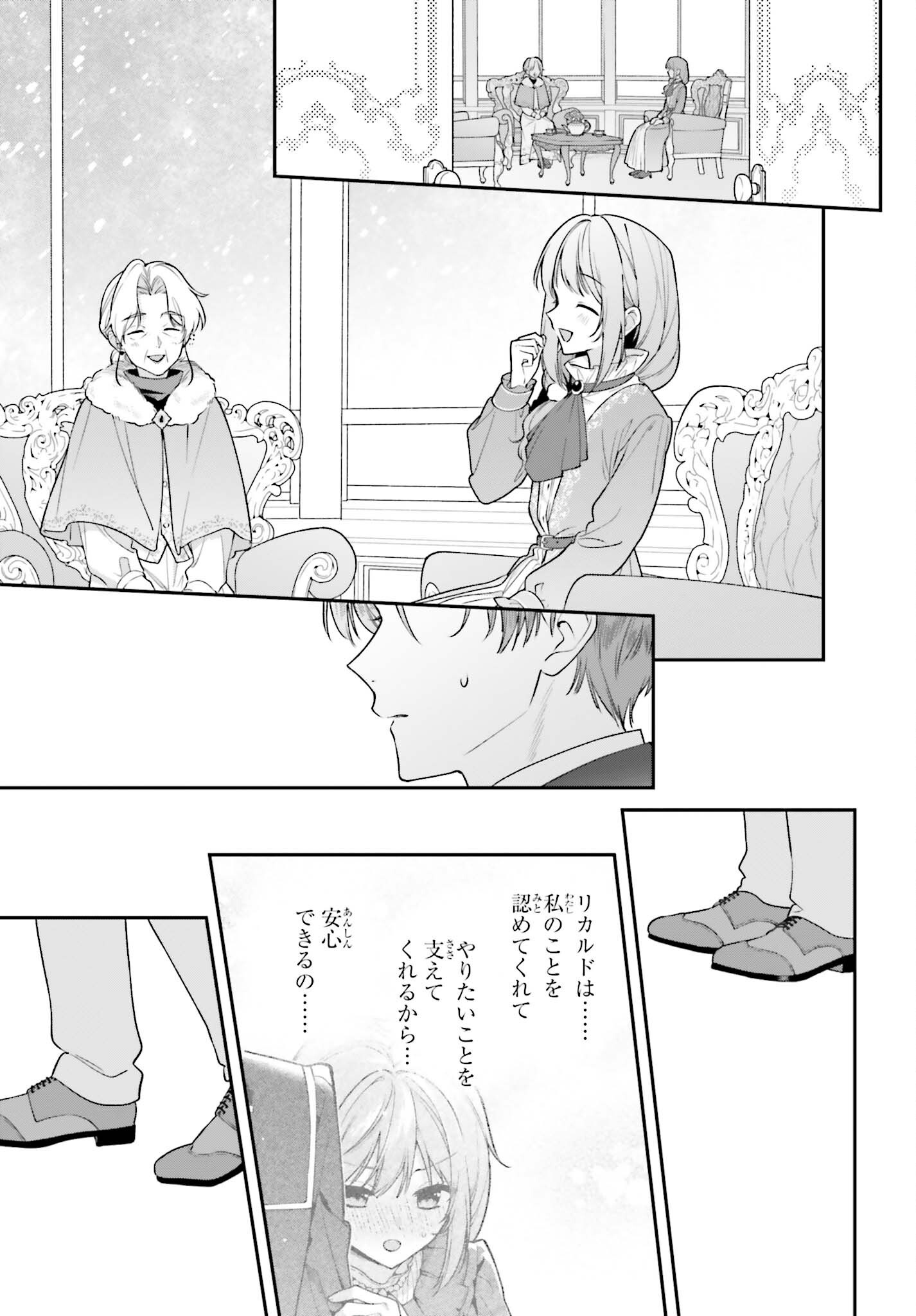 Wakeari Hakushaku-sama to Keiyaku Kekkon Shitara, Gijou (Roku-sai) no Keiyaku Haha ni Natte Shimaimashita. Chapter 22 23ページ