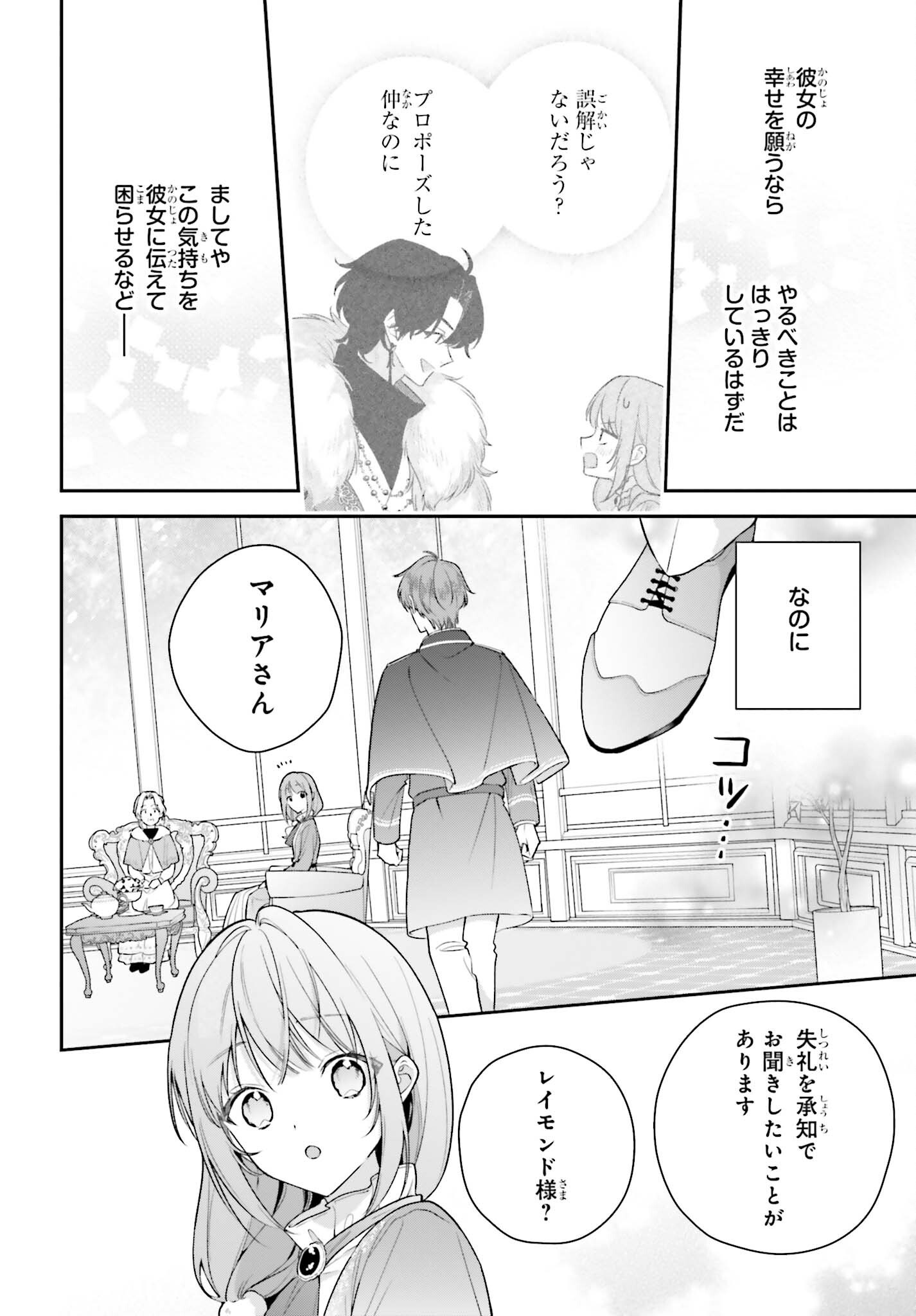 Wakeari Hakushaku-sama to Keiyaku Kekkon Shitara, Gijou (Roku-sai) no Keiyaku Haha ni Natte Shimaimashita. Chapter 22 24ページ