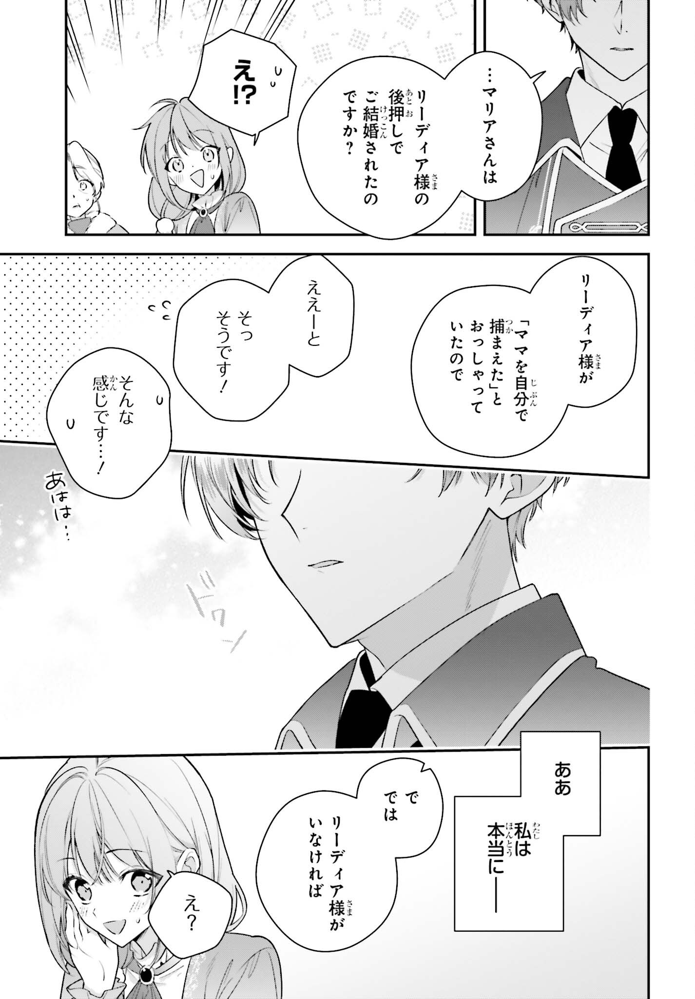 Wakeari Hakushaku-sama to Keiyaku Kekkon Shitara, Gijou (Roku-sai) no Keiyaku Haha ni Natte Shimaimashita. Chapter 22 25ページ