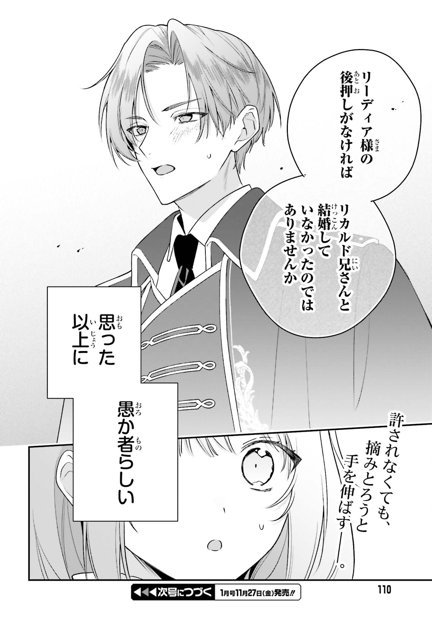 Wakeari Hakushaku-sama to Keiyaku Kekkon Shitara, Gijou (Roku-sai) no Keiyaku Haha ni Natte Shimaimashita. Chapter 22 26ページ