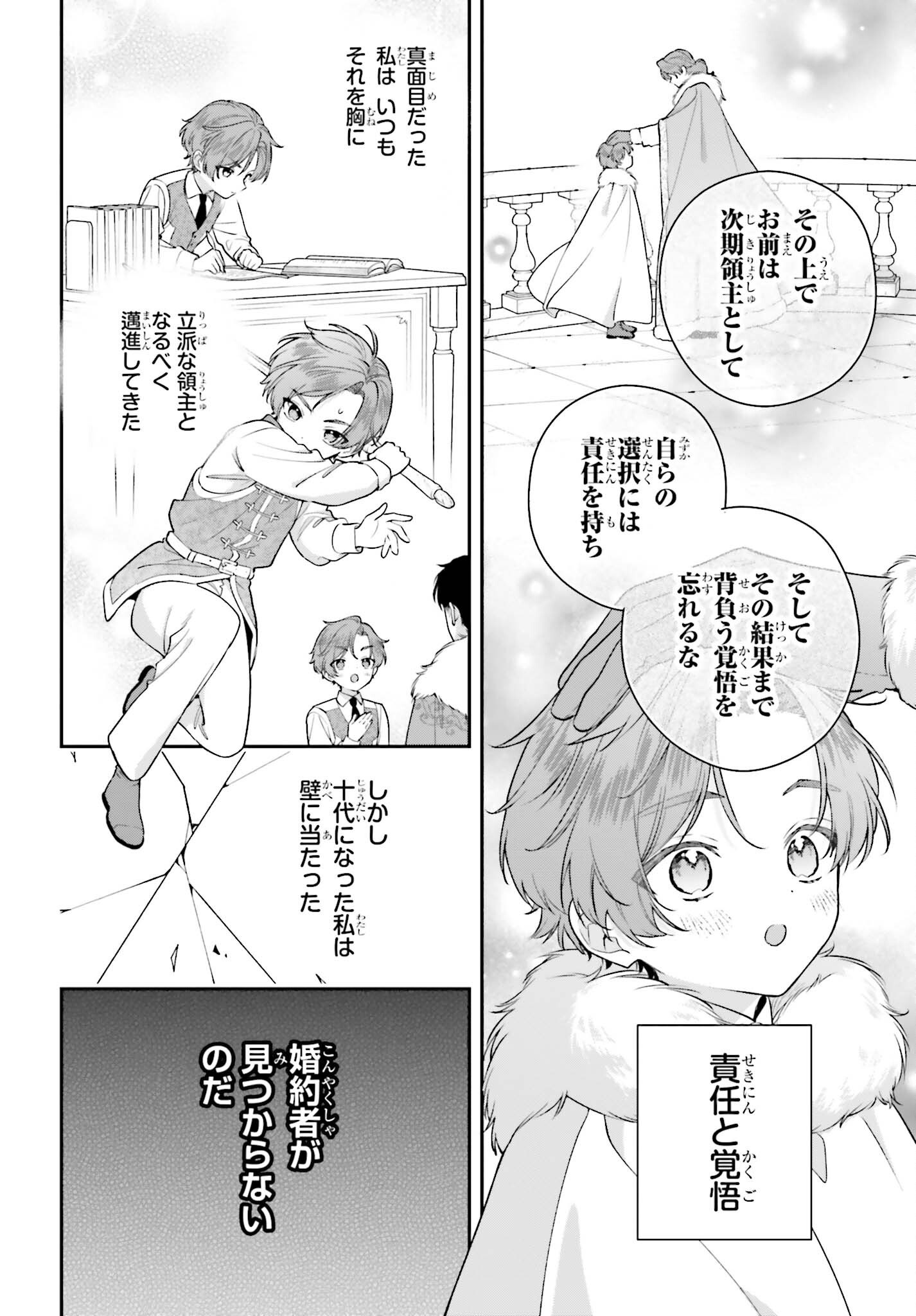 Wakeari Hakushaku-sama to Keiyaku Kekkon Shitara, Gijou (Roku-sai) no Keiyaku Haha ni Natte Shimaimashita. Chapter 22 4ページ