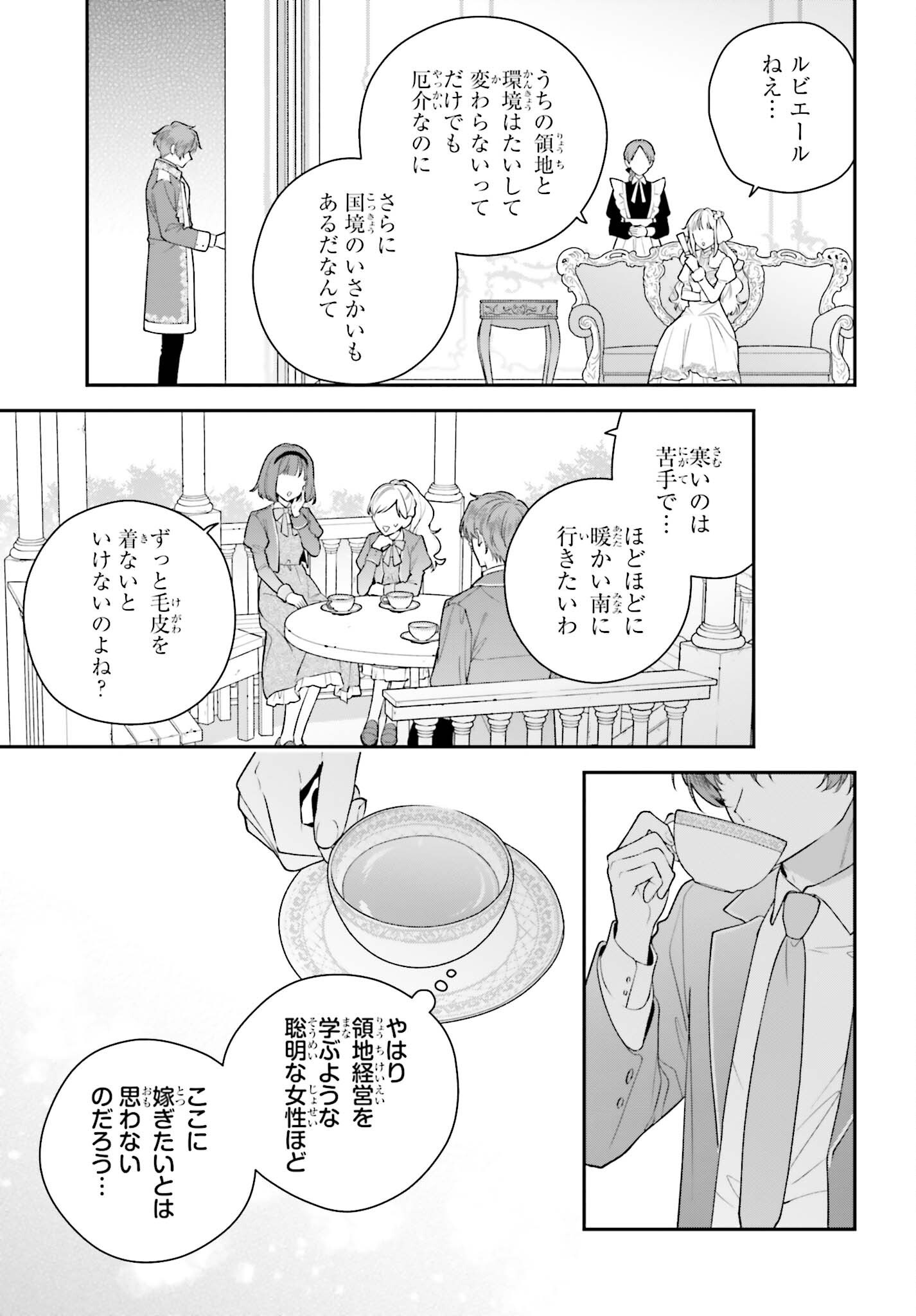Wakeari Hakushaku-sama to Keiyaku Kekkon Shitara, Gijou (Roku-sai) no Keiyaku Haha ni Natte Shimaimashita. Chapter 22 5ページ