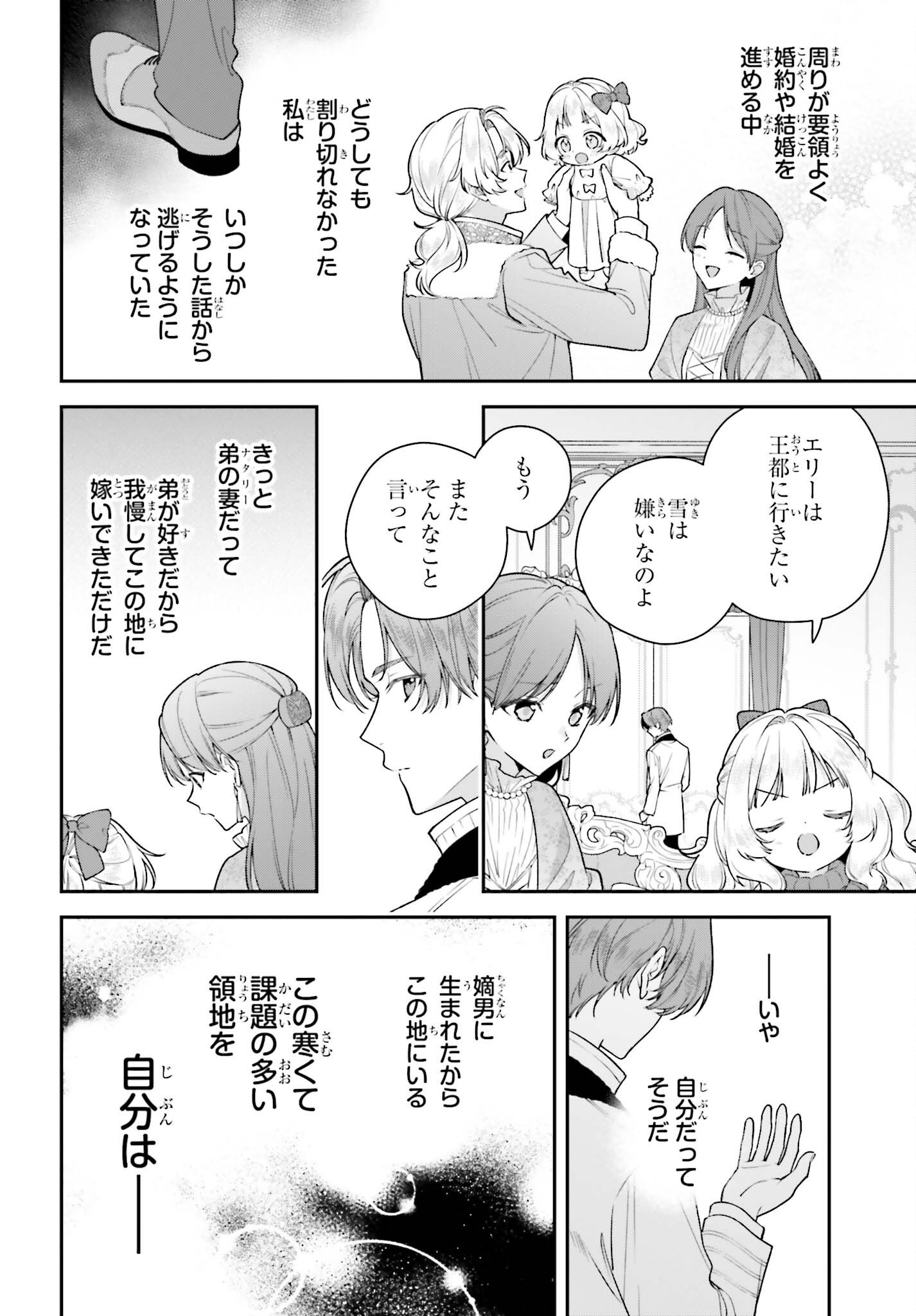 Wakeari Hakushaku-sama to Keiyaku Kekkon Shitara, Gijou (Roku-sai) no Keiyaku Haha ni Natte Shimaimashita. Chapter 22 6ページ