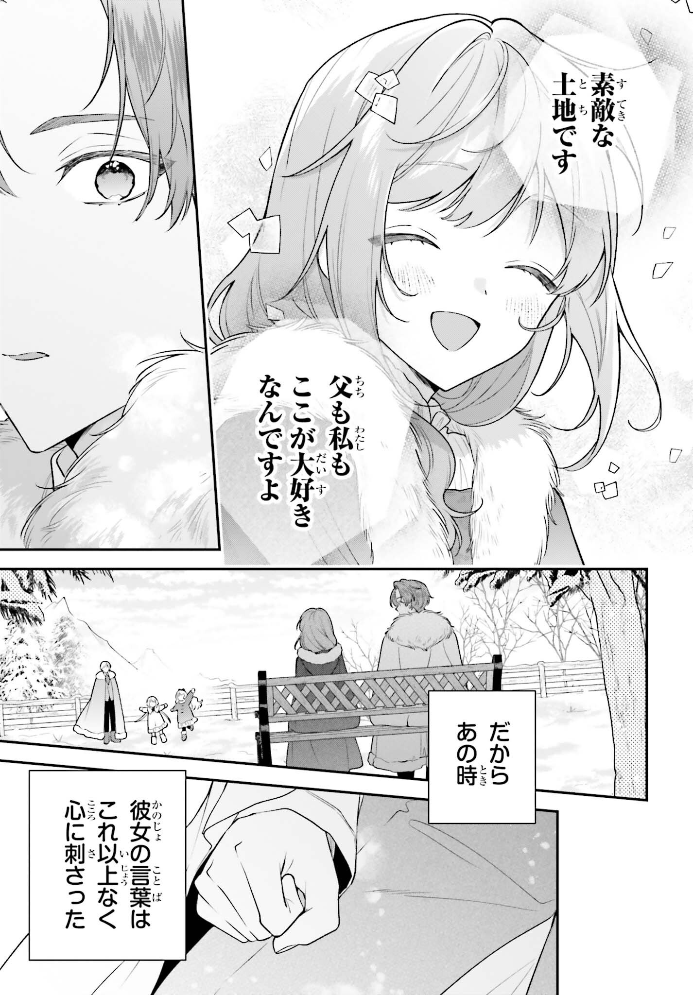 Wakeari Hakushaku-sama to Keiyaku Kekkon Shitara, Gijou (Roku-sai) no Keiyaku Haha ni Natte Shimaimashita. Chapter 22 7ページ
