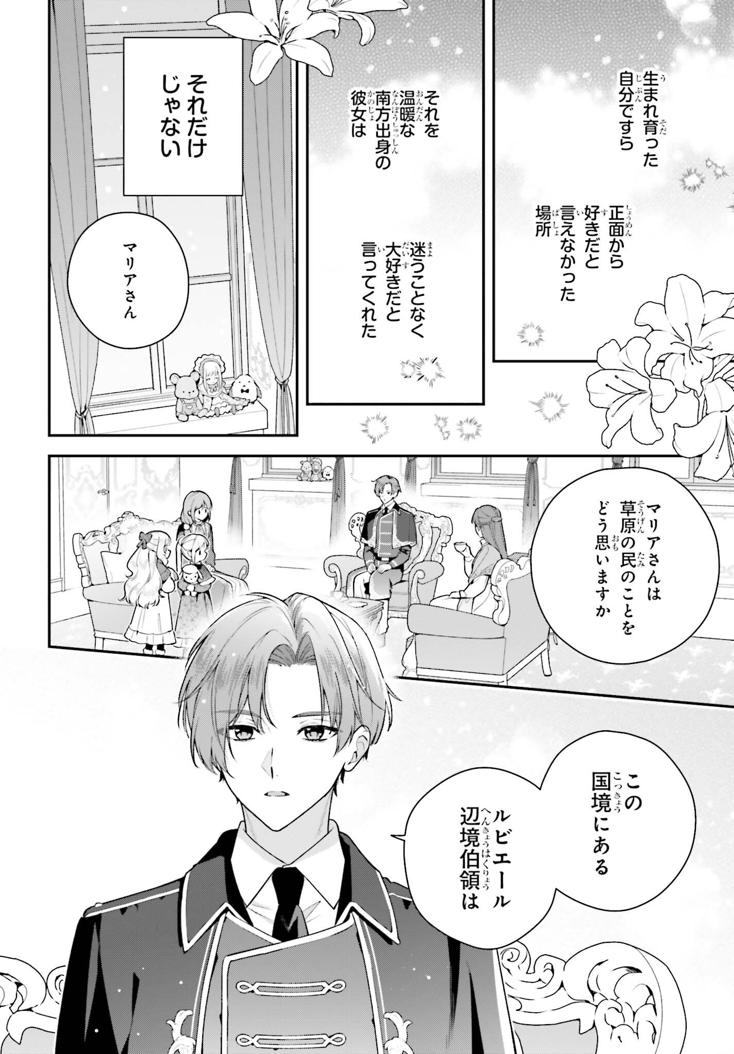 Wakeari Hakushaku-sama to Keiyaku Kekkon Shitara, Gijou (Roku-sai) no Keiyaku Haha ni Natte Shimaimashita. Chapter 22 8ページ