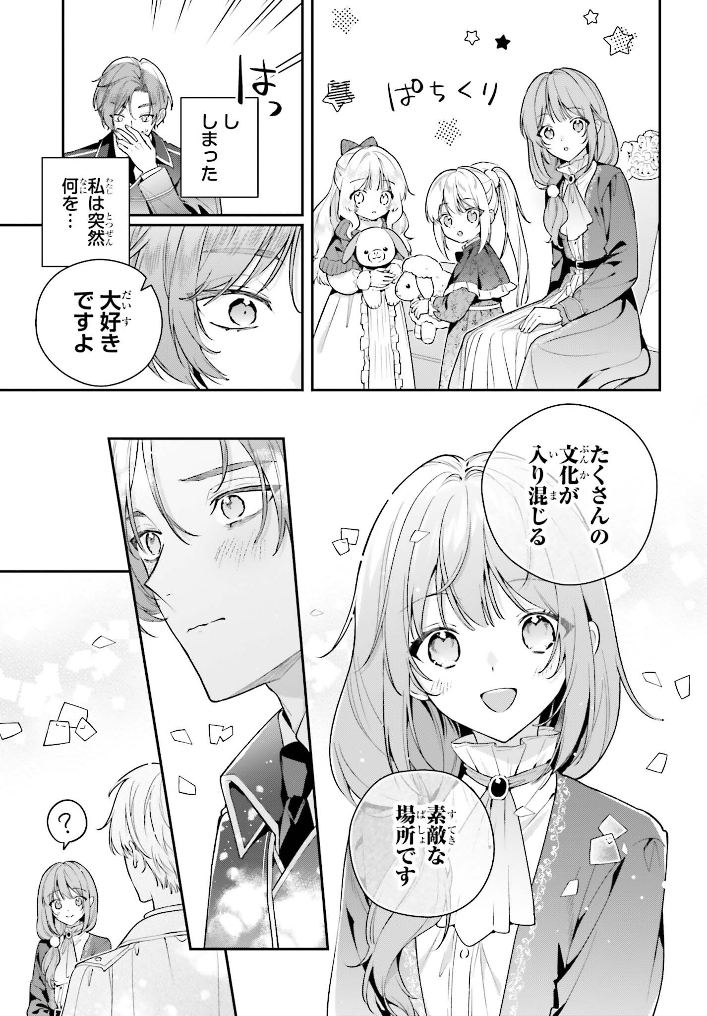 Wakeari Hakushaku-sama to Keiyaku Kekkon Shitara, Gijou (Roku-sai) no Keiyaku Haha ni Natte Shimaimashita. Chapter 22 9ページ