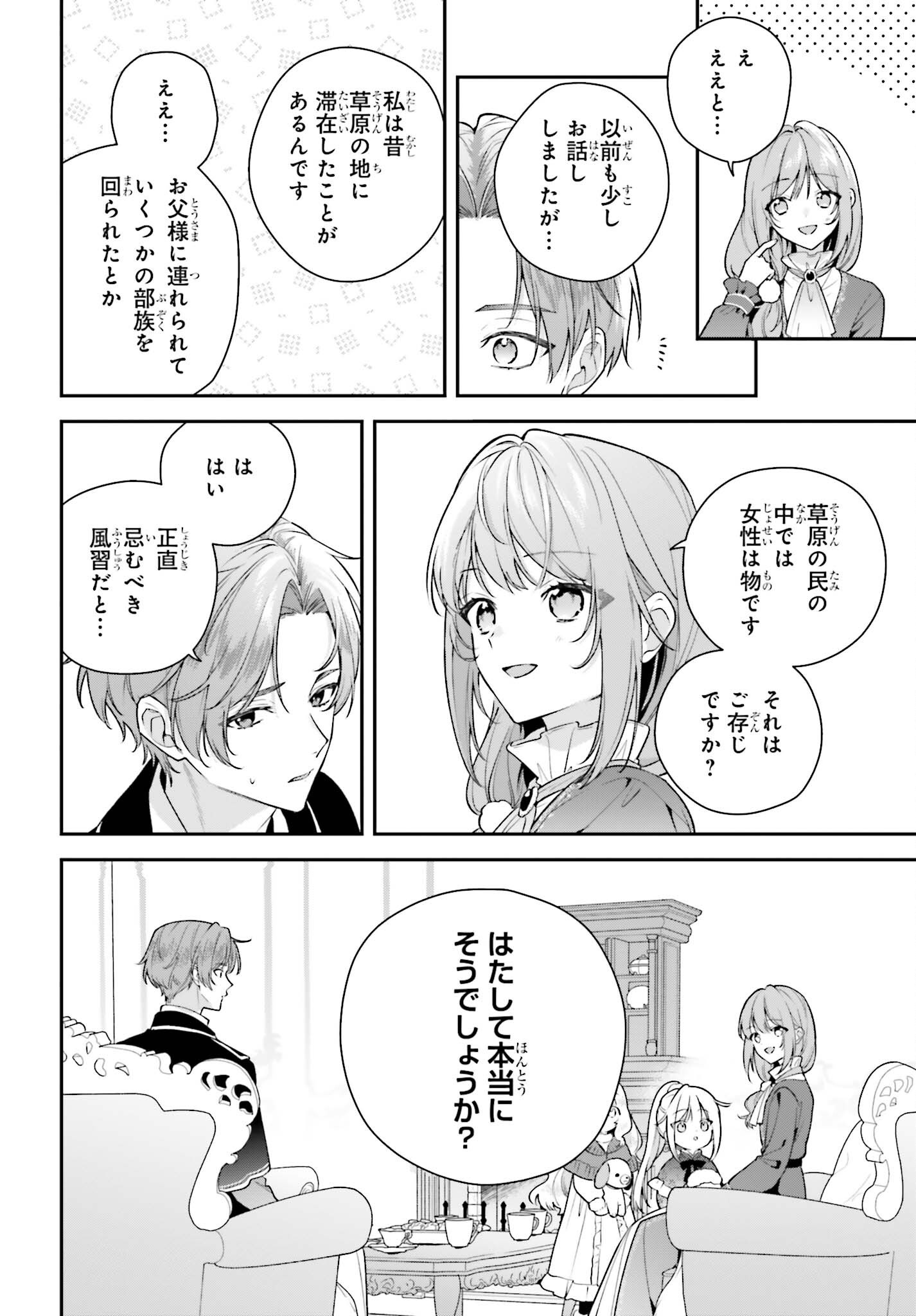 Wakeari Hakushaku-sama to Keiyaku Kekkon Shitara, Gijou (Roku-sai) no Keiyaku Haha ni Natte Shimaimashita. Chapter 22 10ページ