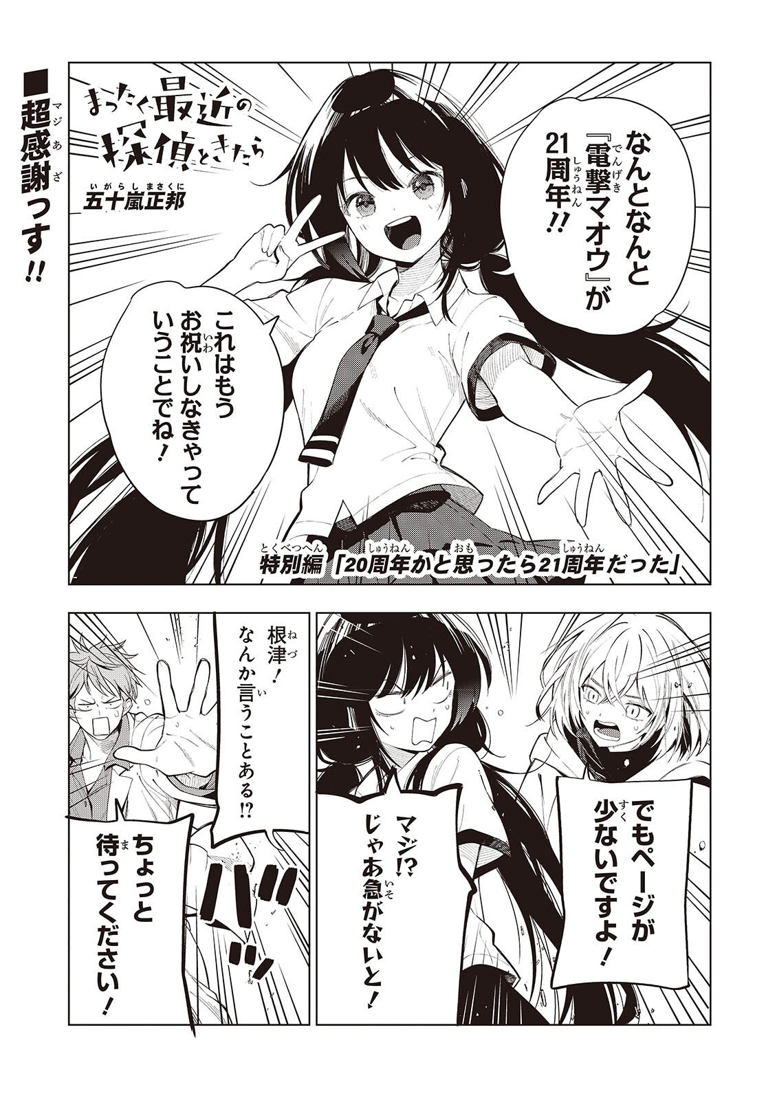Mattaku Saikin no Tantei to Kitara Chapter 119.5 1ページ