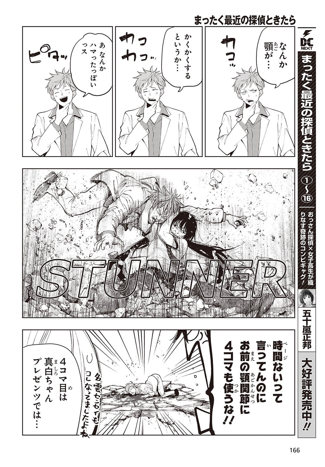 Mattaku Saikin no Tantei to Kitara Chapter 119.5 2ページ