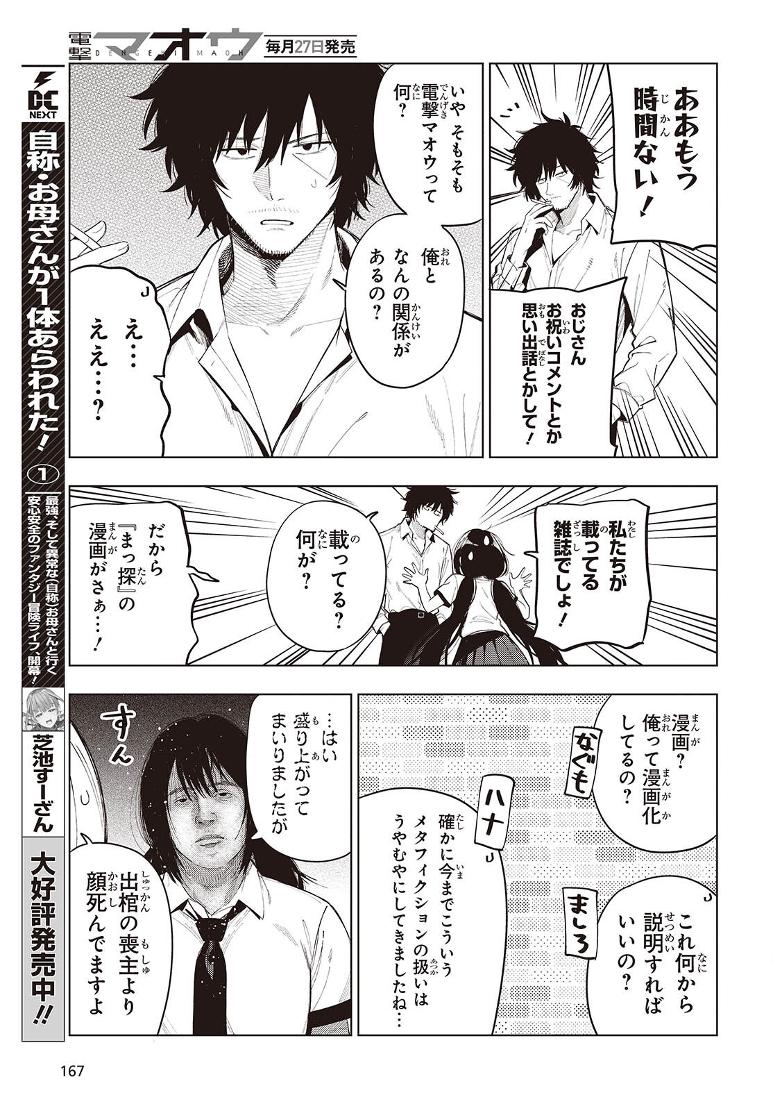 Mattaku Saikin no Tantei to Kitara Chapter 119.5 3ページ