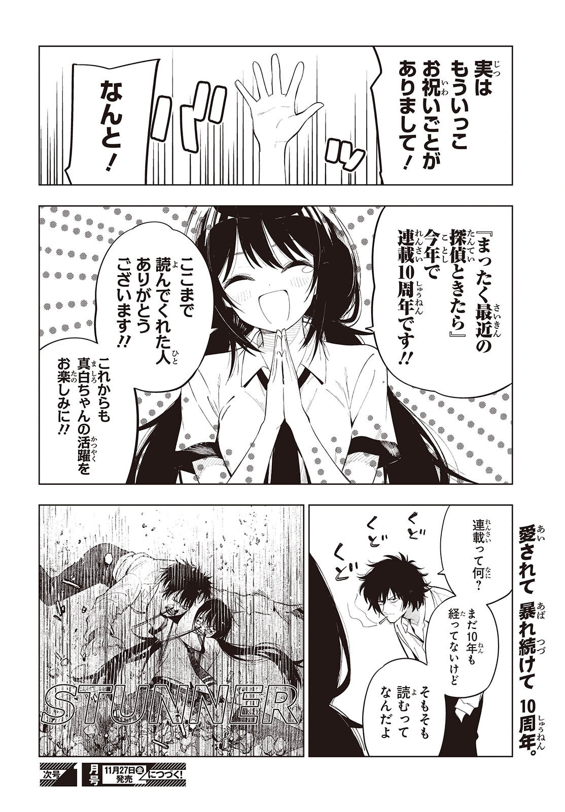Mattaku Saikin no Tantei to Kitara Chapter 119.5 4ページ