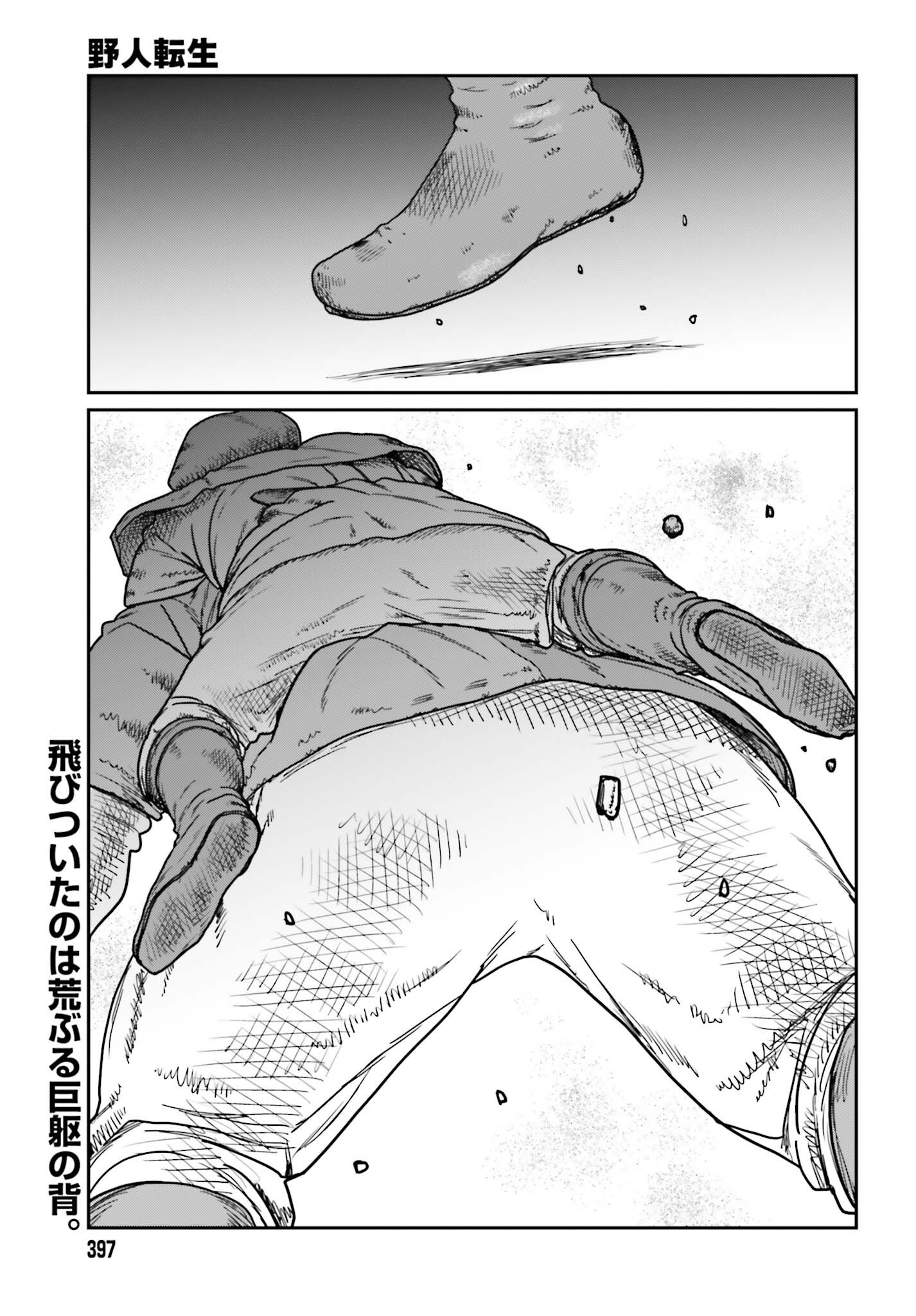 Yajin Tensei: Karate Survivor in Another World Chapter 75 1ページ