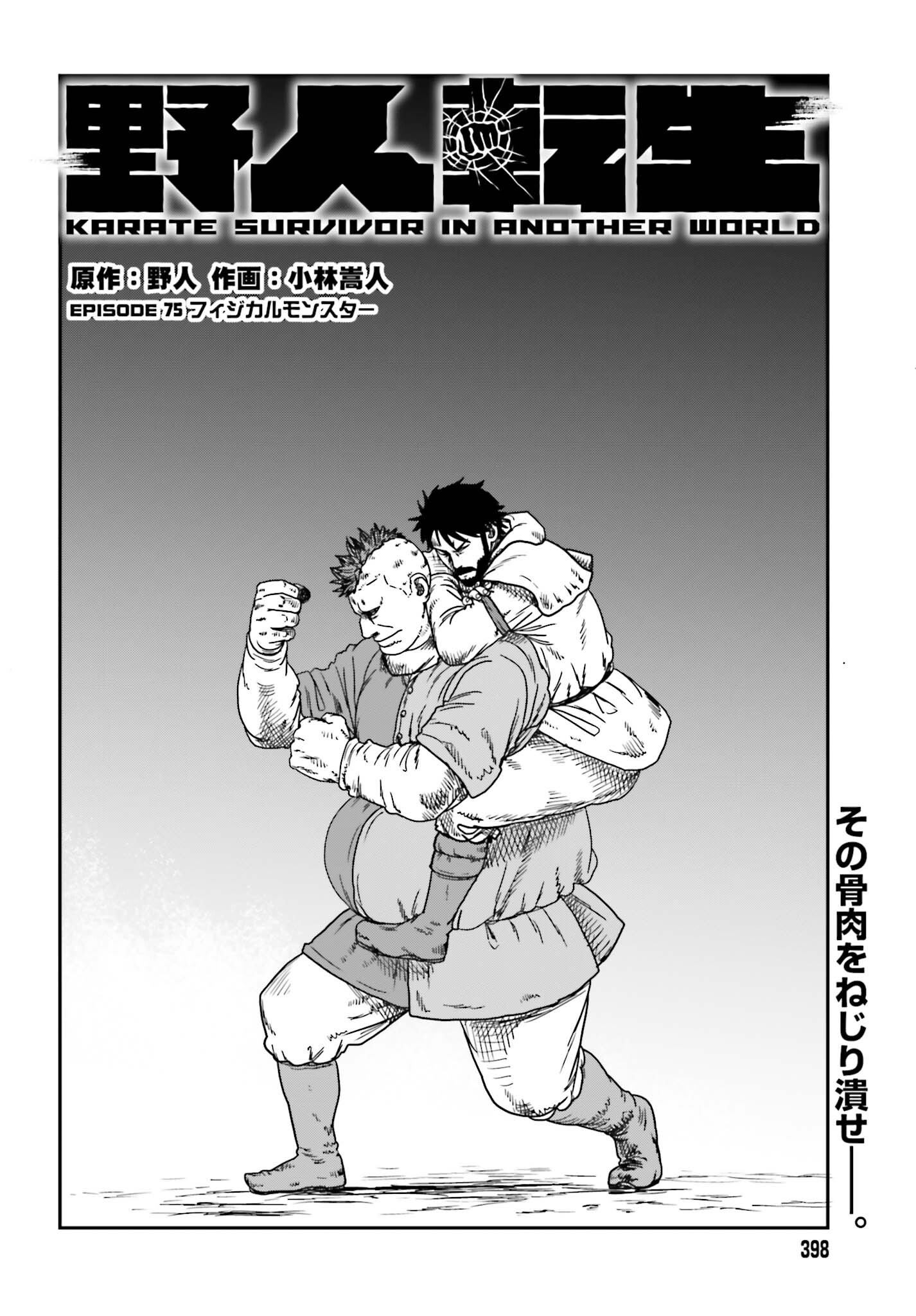 Yajin Tensei: Karate Survivor in Another World Chapter 75 2ページ