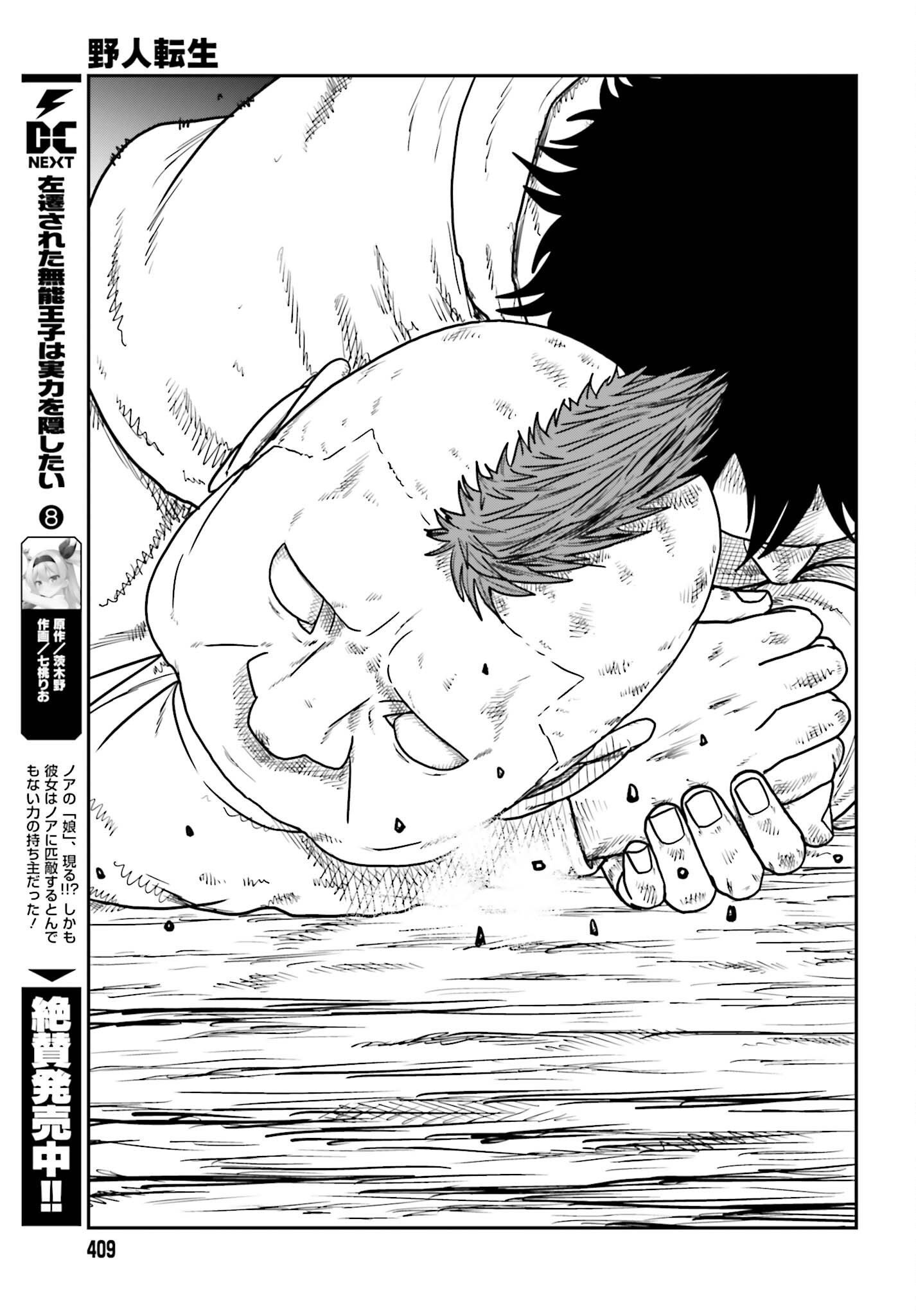Yajin Tensei: Karate Survivor in Another World Chapter 75 13ページ