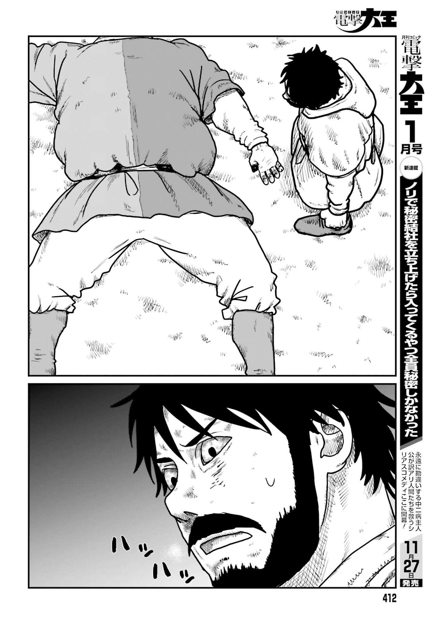 Yajin Tensei: Karate Survivor in Another World Chapter 75 16ページ