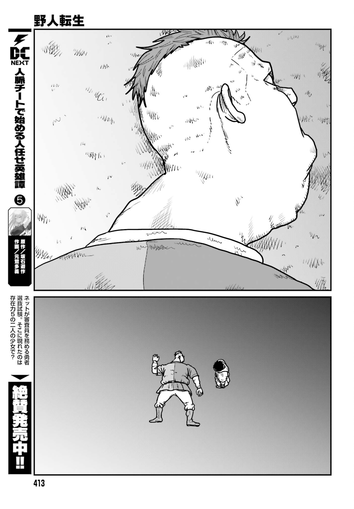 Yajin Tensei: Karate Survivor in Another World Chapter 75 17ページ