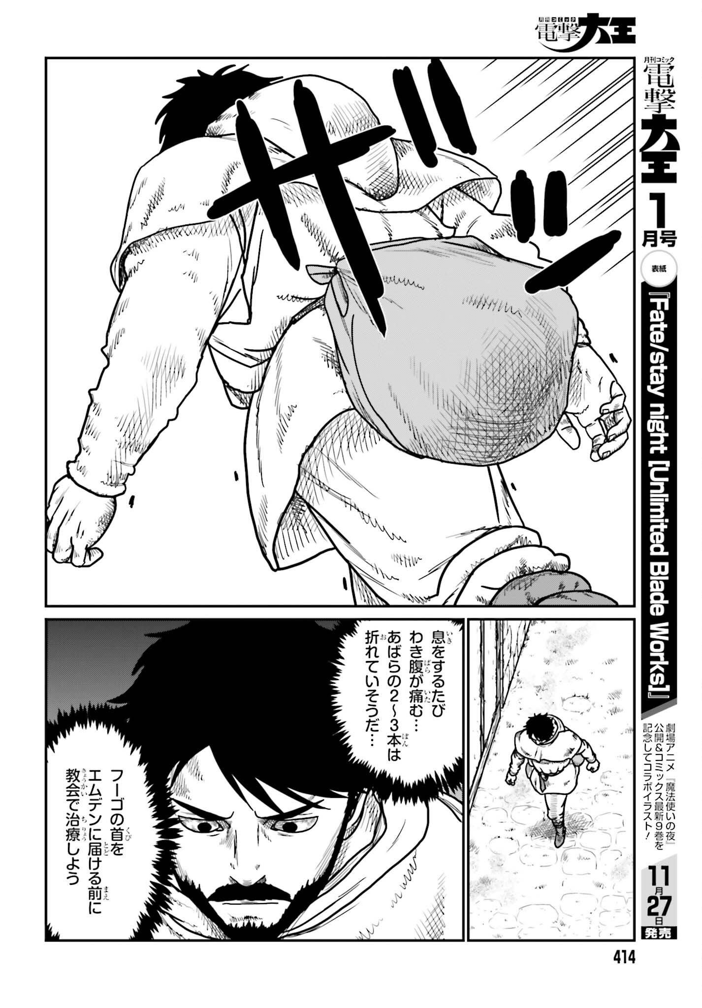 Yajin Tensei: Karate Survivor in Another World Chapter 75 18ページ