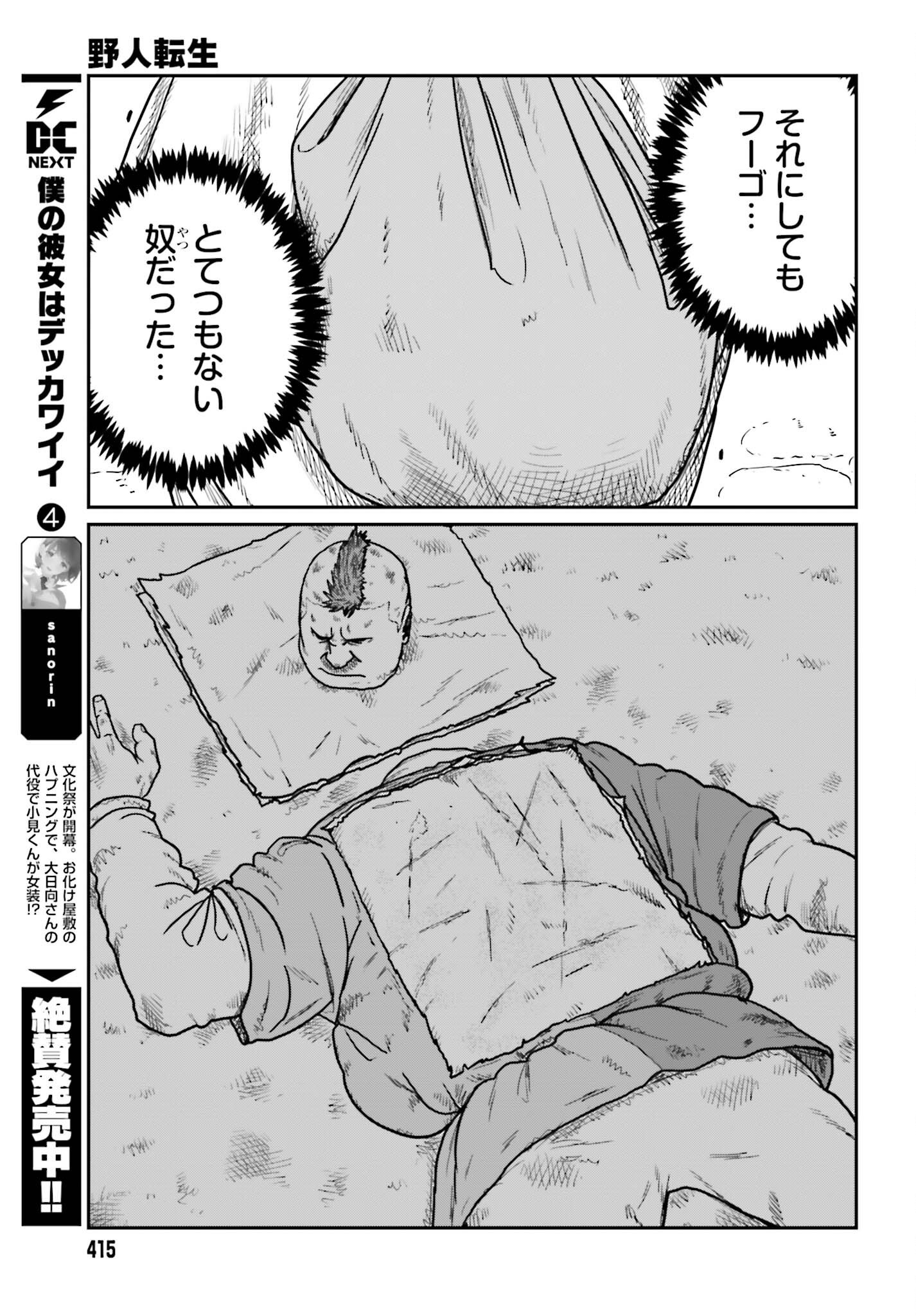 Yajin Tensei: Karate Survivor in Another World Chapter 75 19ページ