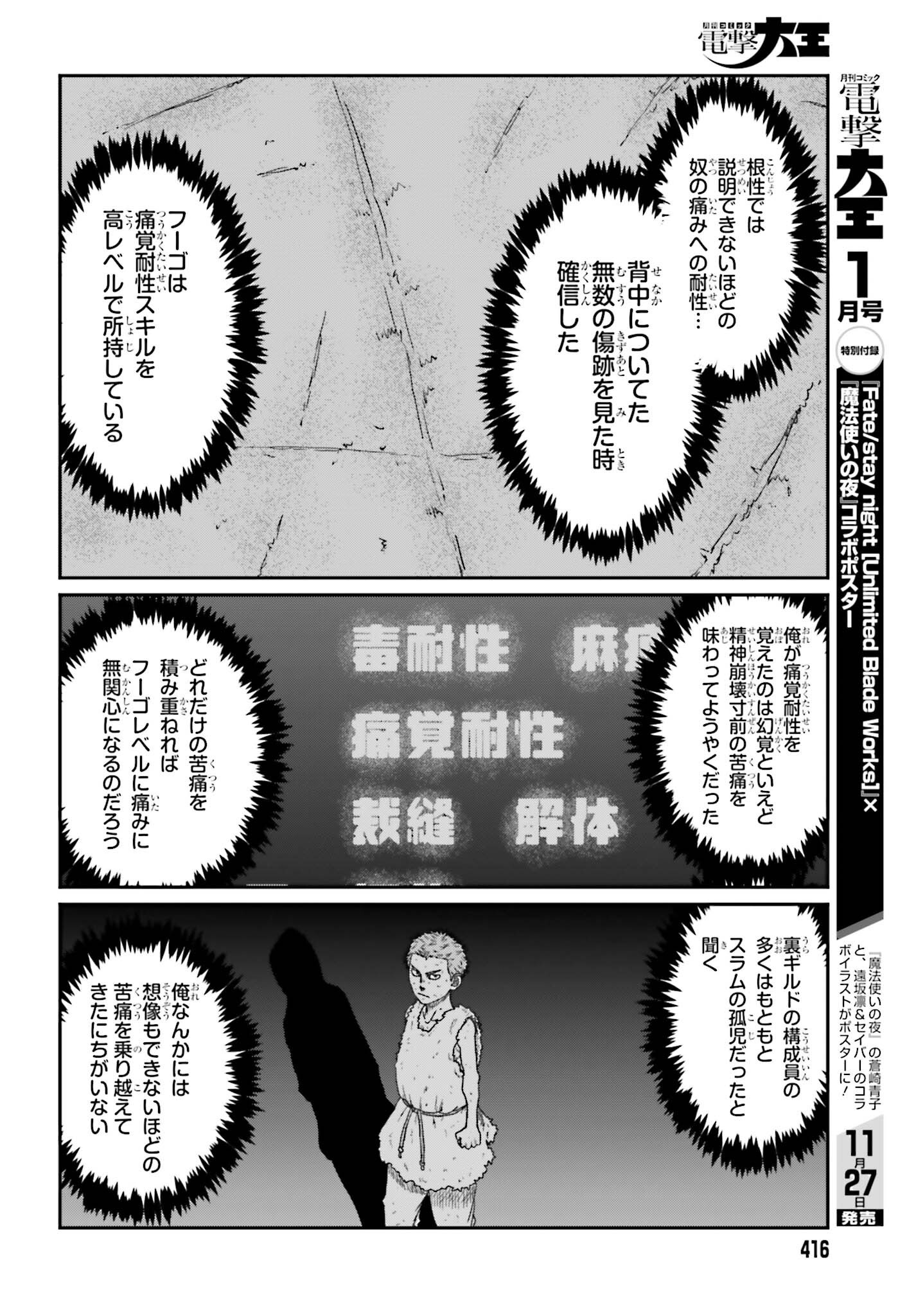 Yajin Tensei: Karate Survivor in Another World Chapter 75 20ページ