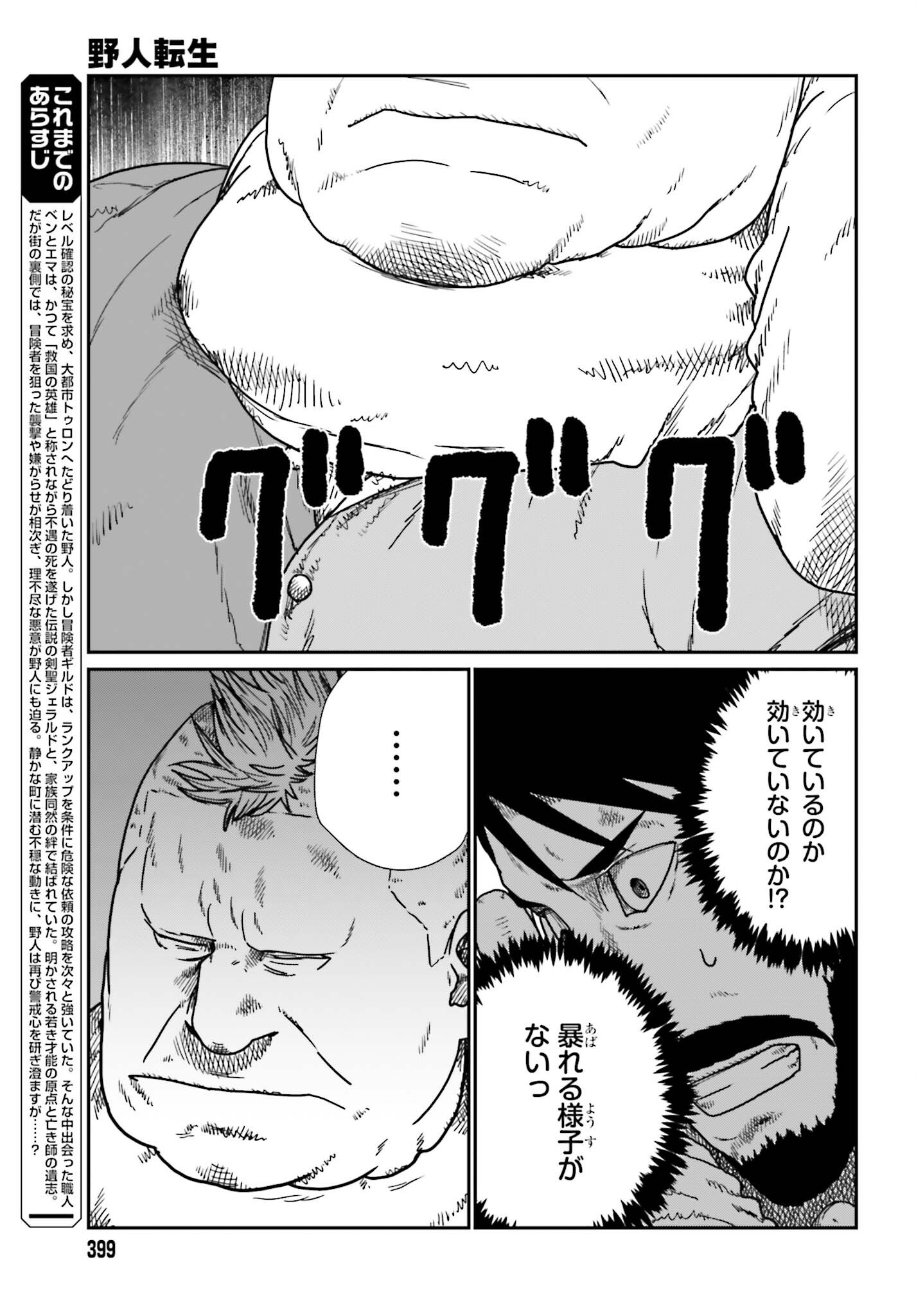 Yajin Tensei: Karate Survivor in Another World Chapter 75 3ページ