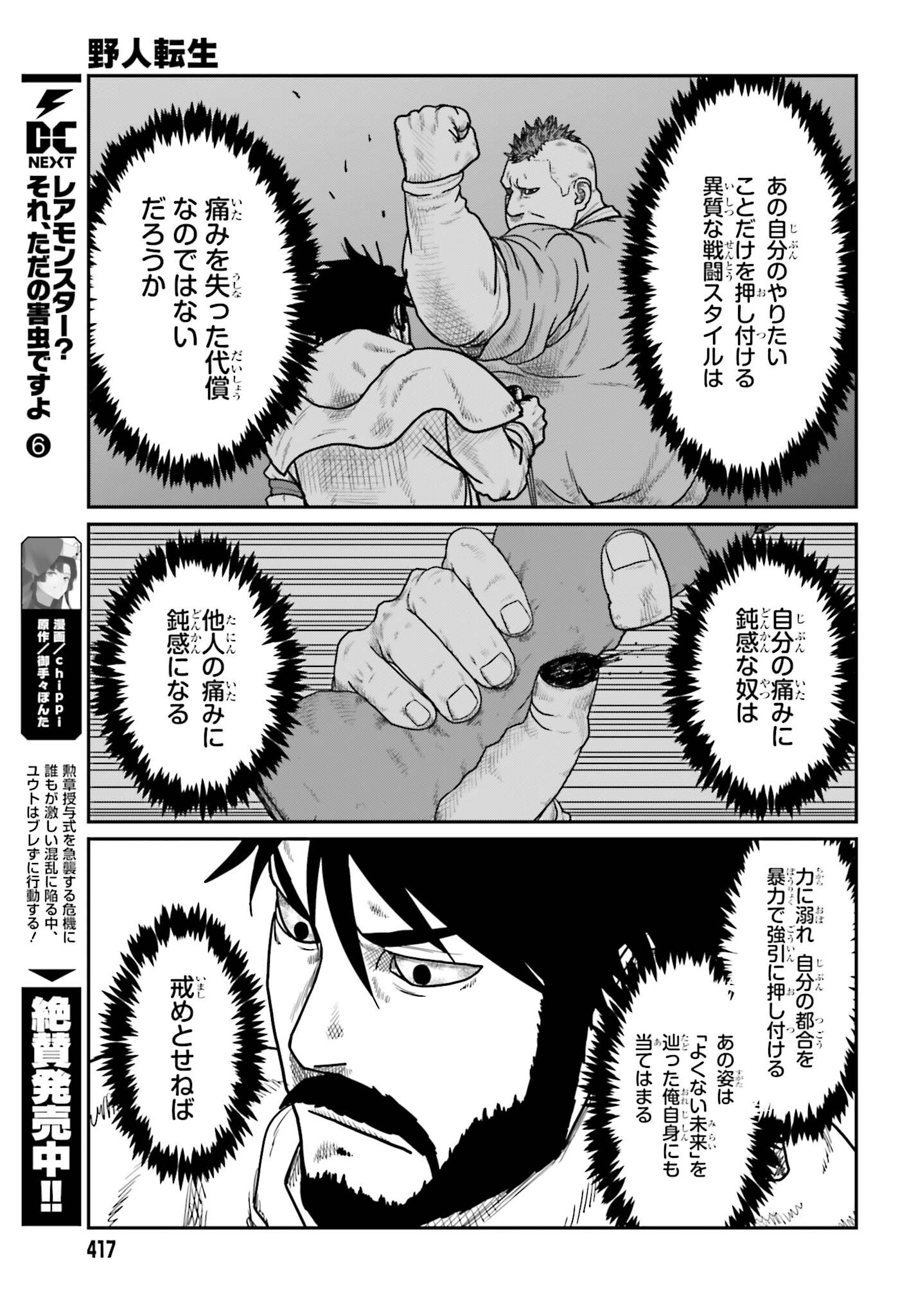 Yajin Tensei: Karate Survivor in Another World Chapter 75 21ページ