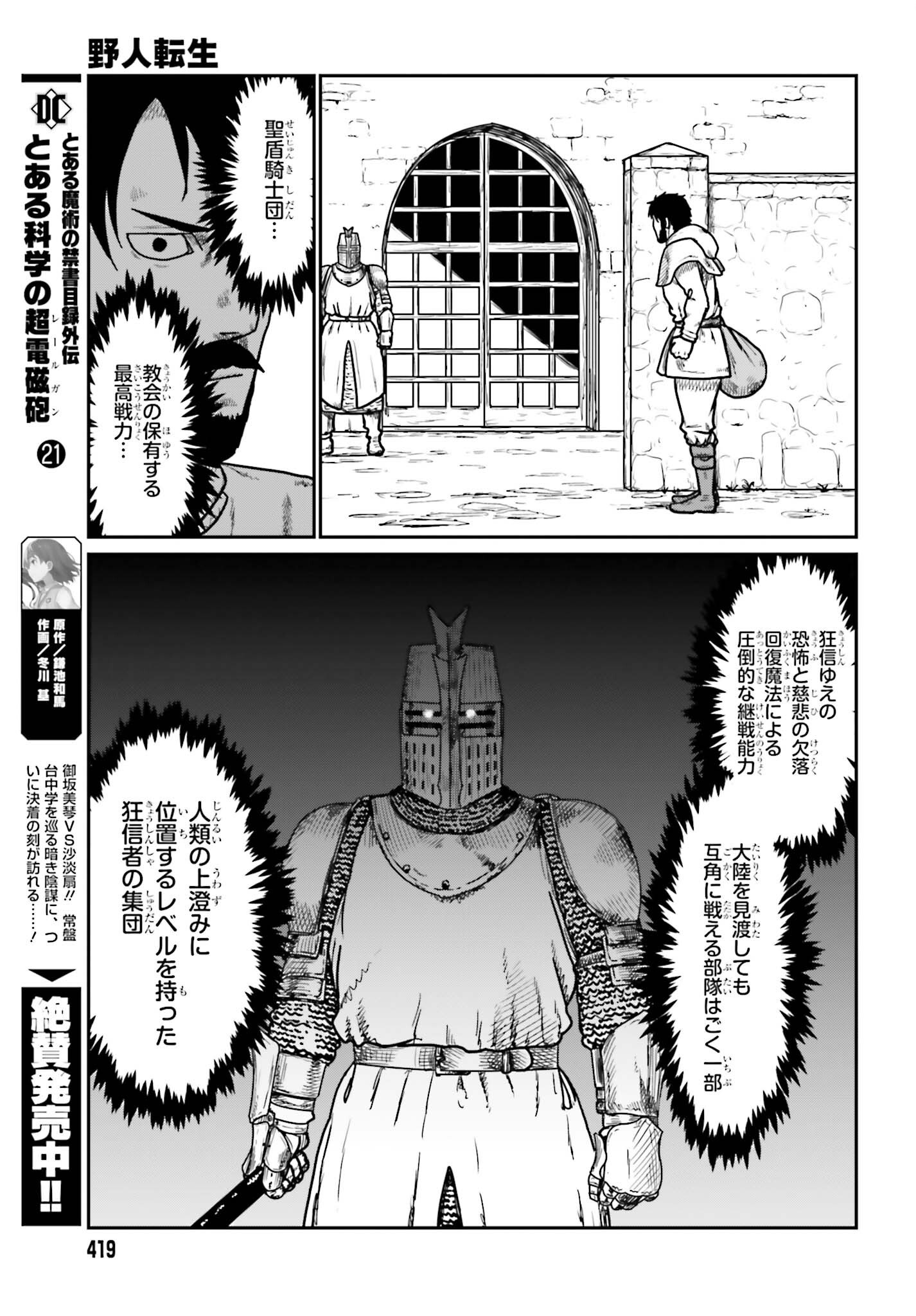Yajin Tensei: Karate Survivor in Another World Chapter 75 23ページ