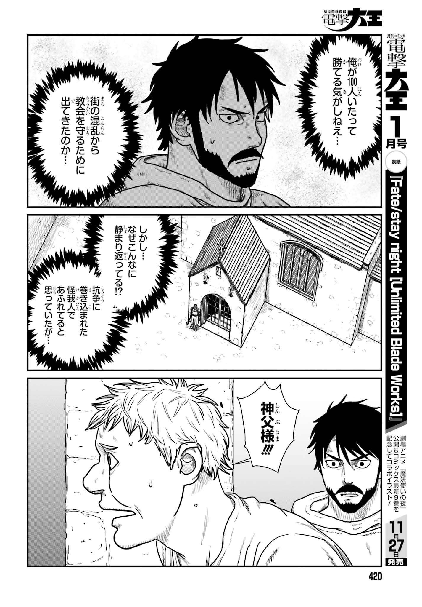 Yajin Tensei: Karate Survivor in Another World Chapter 75 24ページ