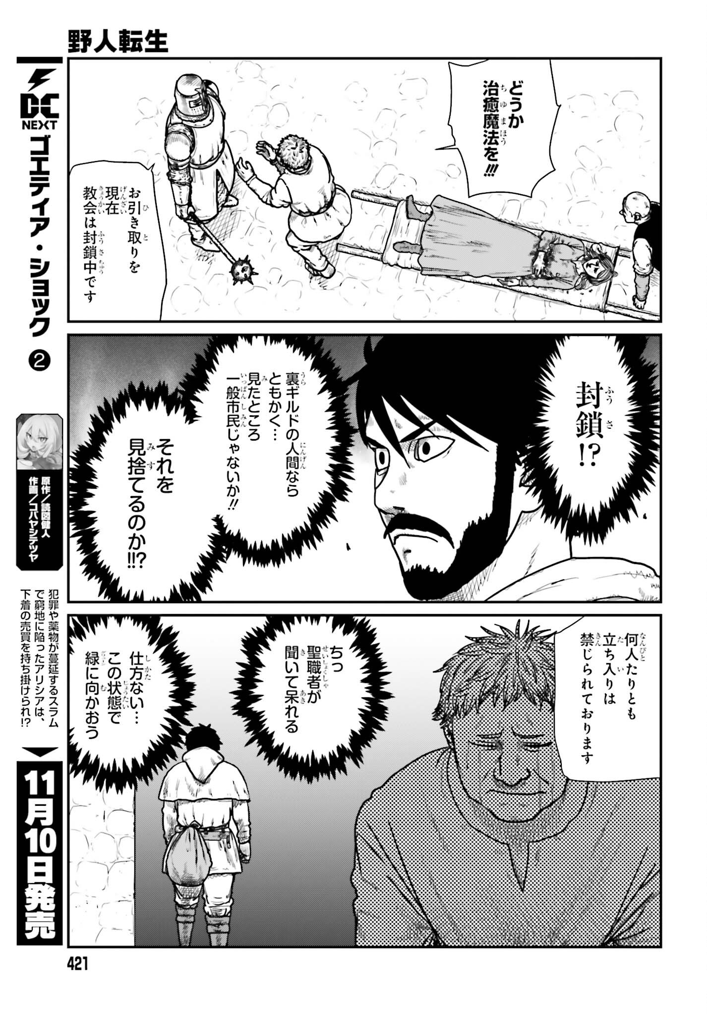 Yajin Tensei: Karate Survivor in Another World Chapter 75 25ページ