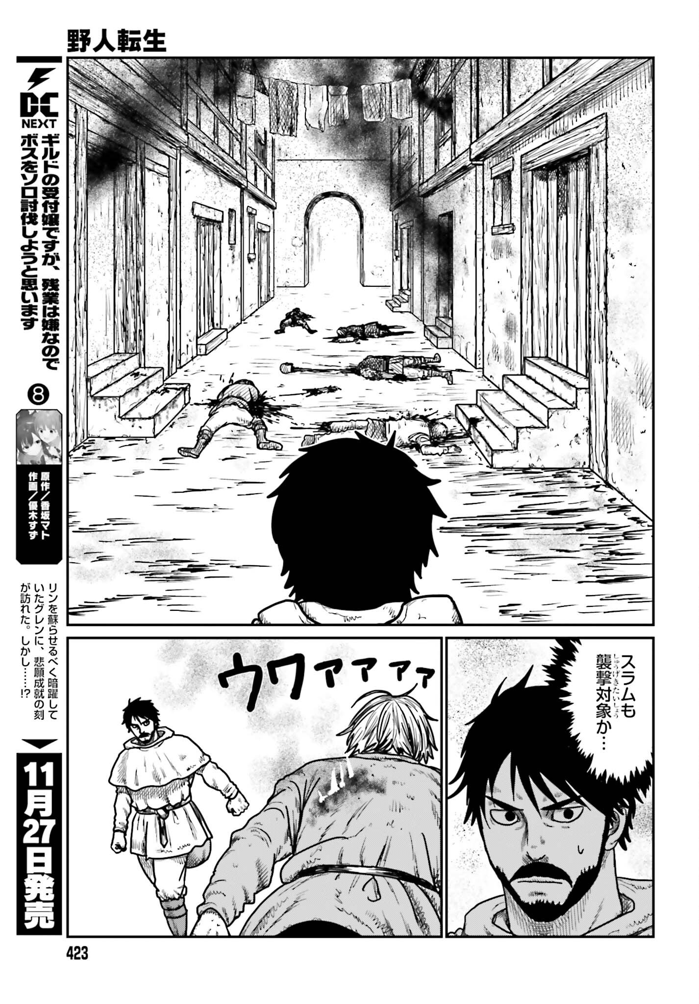 Yajin Tensei: Karate Survivor in Another World Chapter 75 27ページ