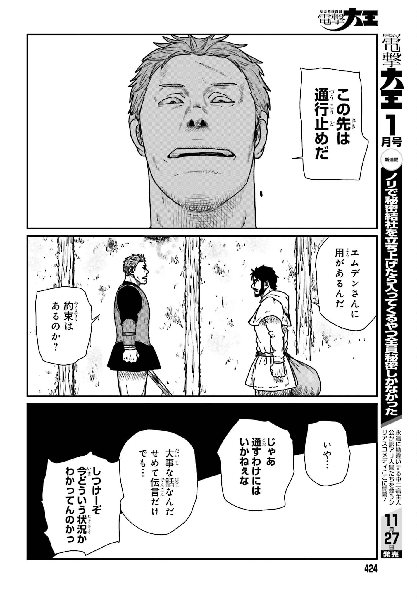 Yajin Tensei: Karate Survivor in Another World Chapter 75 28ページ