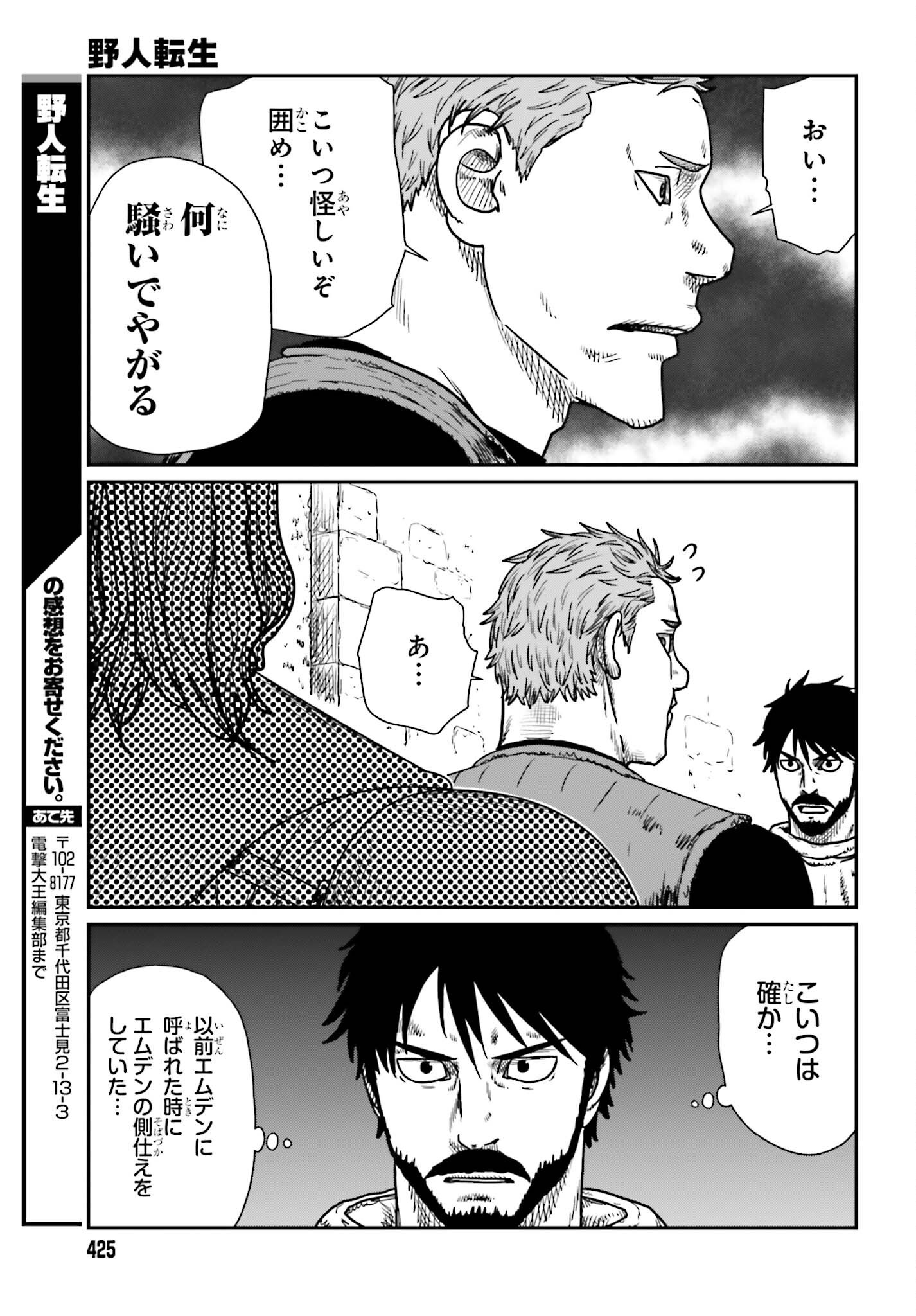 Yajin Tensei: Karate Survivor in Another World Chapter 75 29ページ