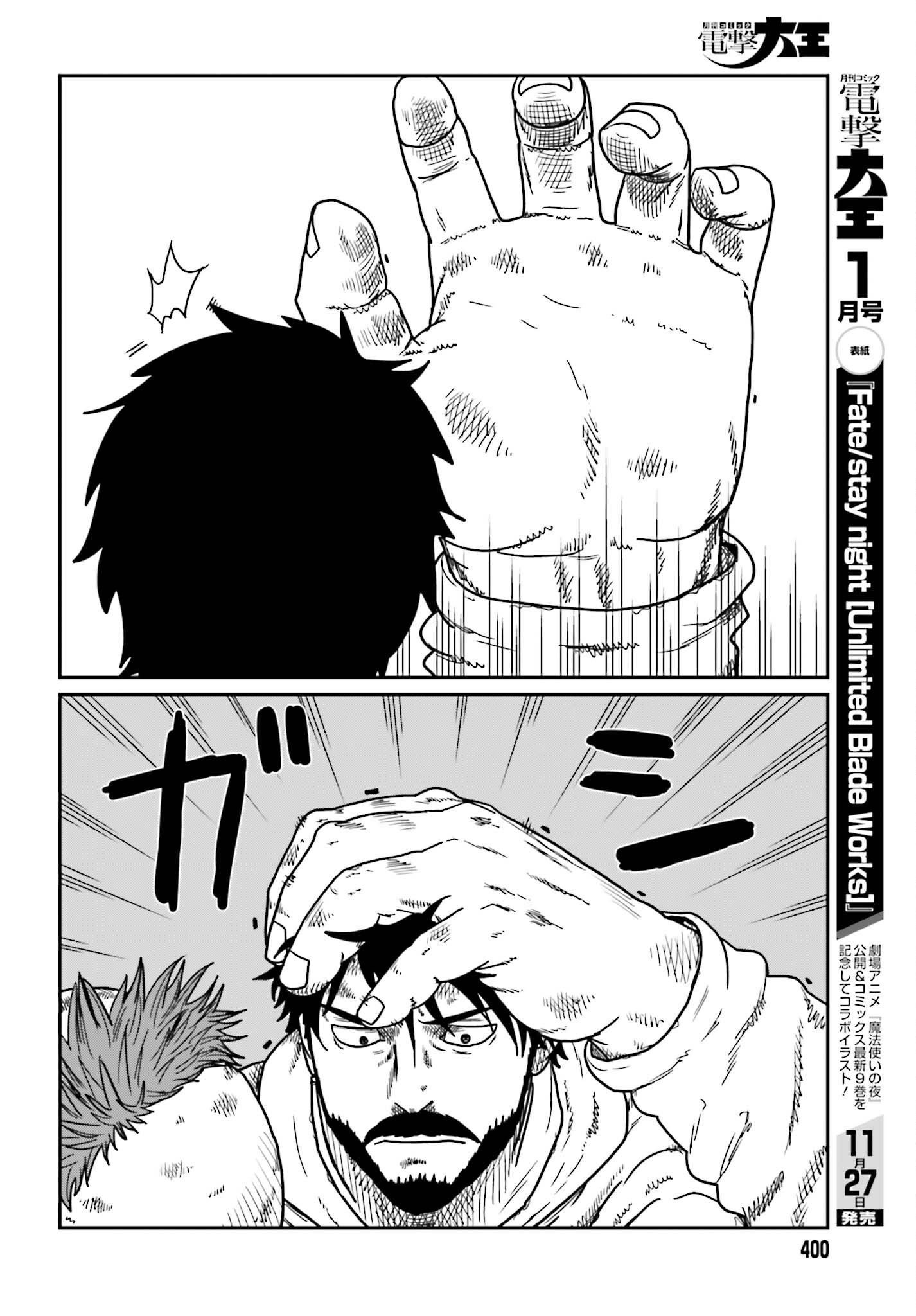 Yajin Tensei: Karate Survivor in Another World Chapter 75 4ページ