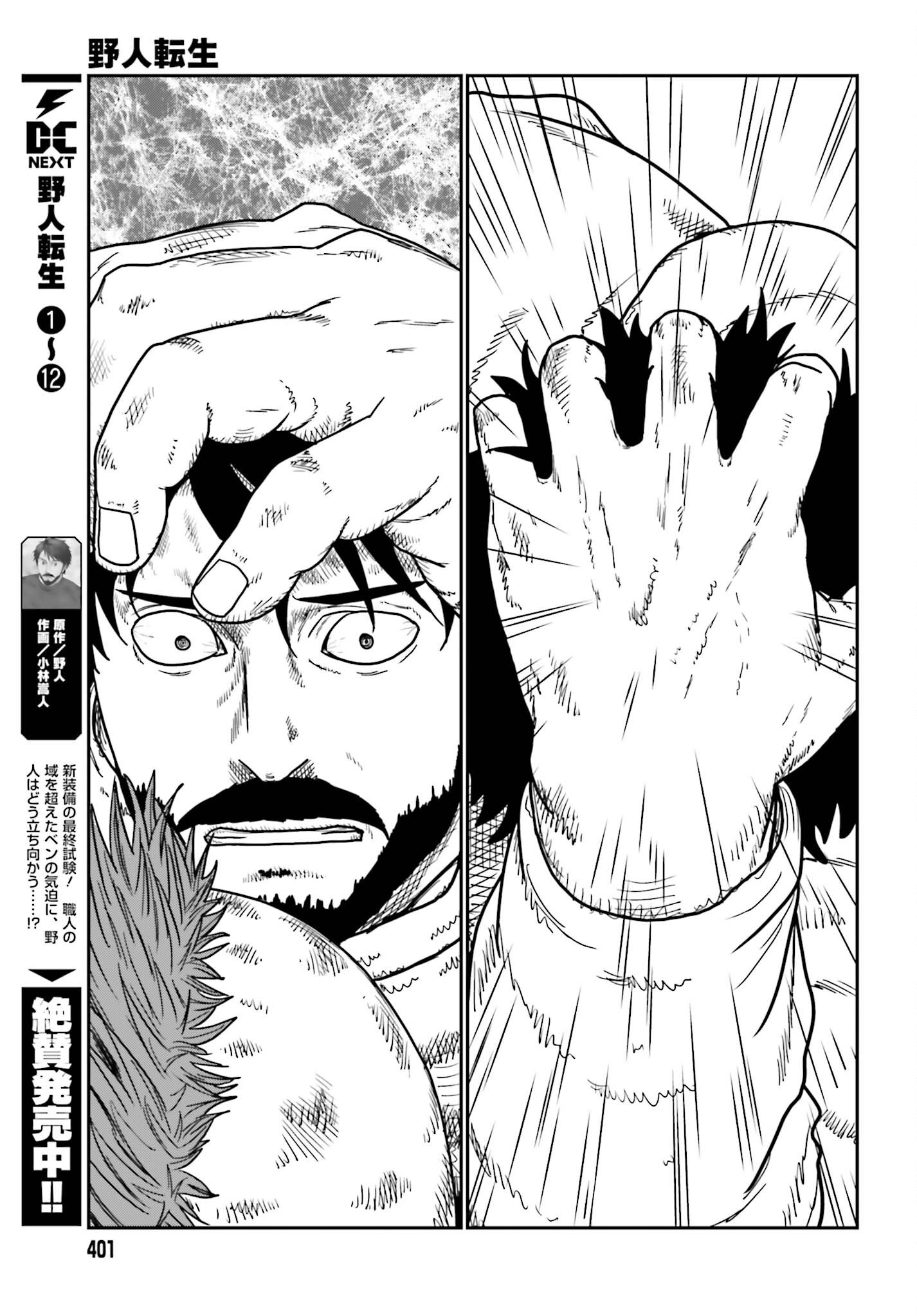 Yajin Tensei: Karate Survivor in Another World Chapter 75 5ページ