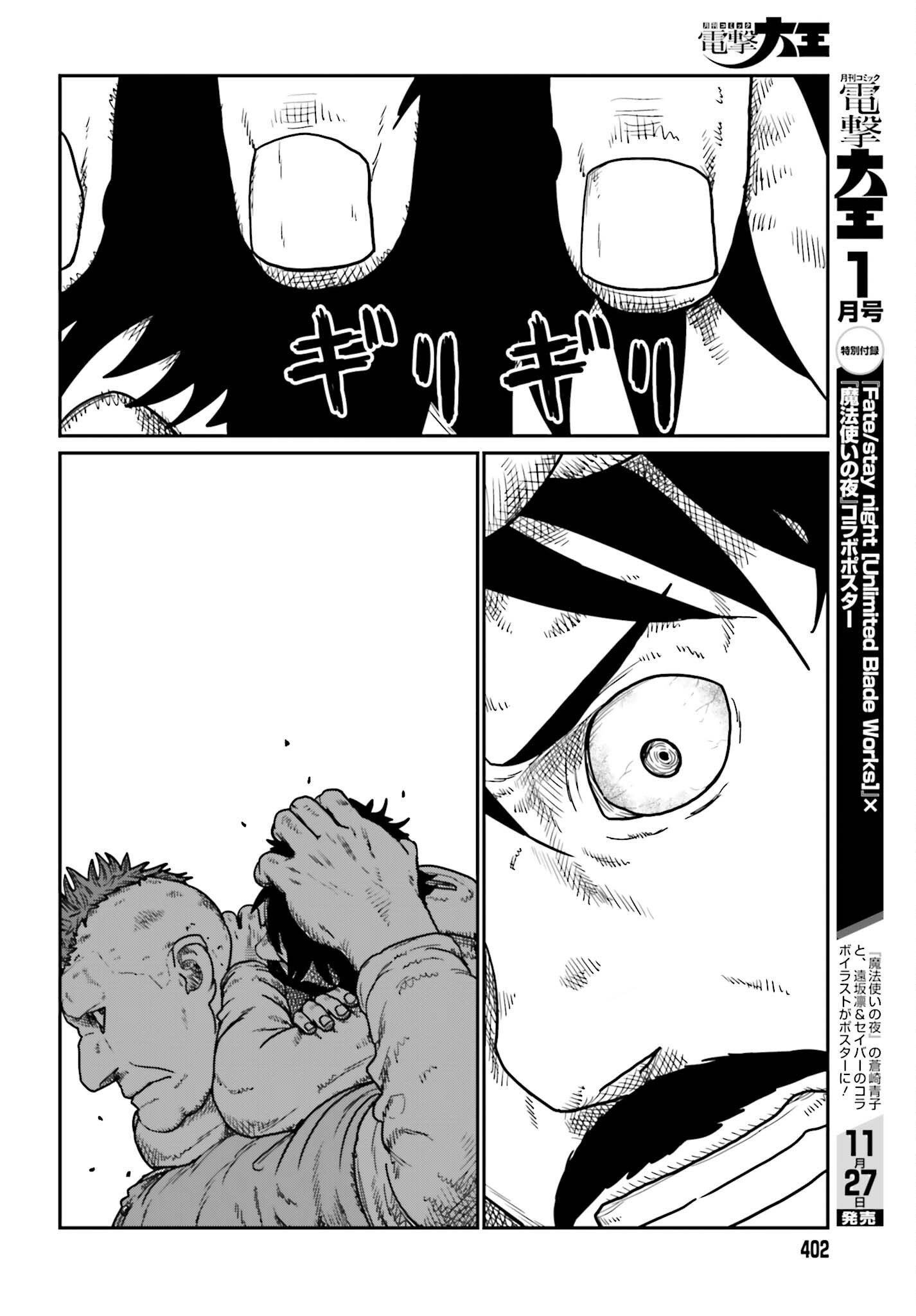 Yajin Tensei: Karate Survivor in Another World Chapter 75 6ページ