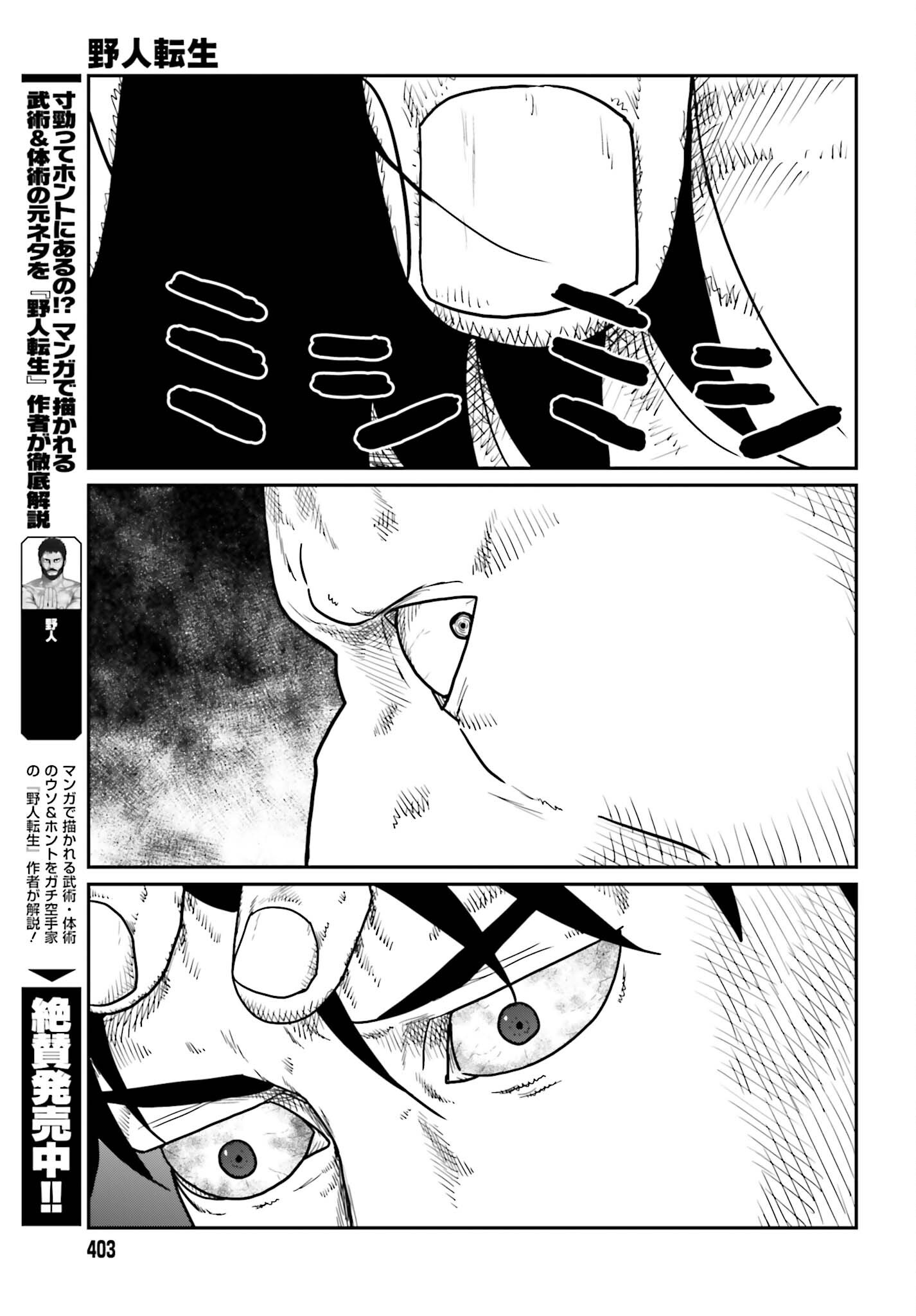 Yajin Tensei: Karate Survivor in Another World Chapter 75 7ページ