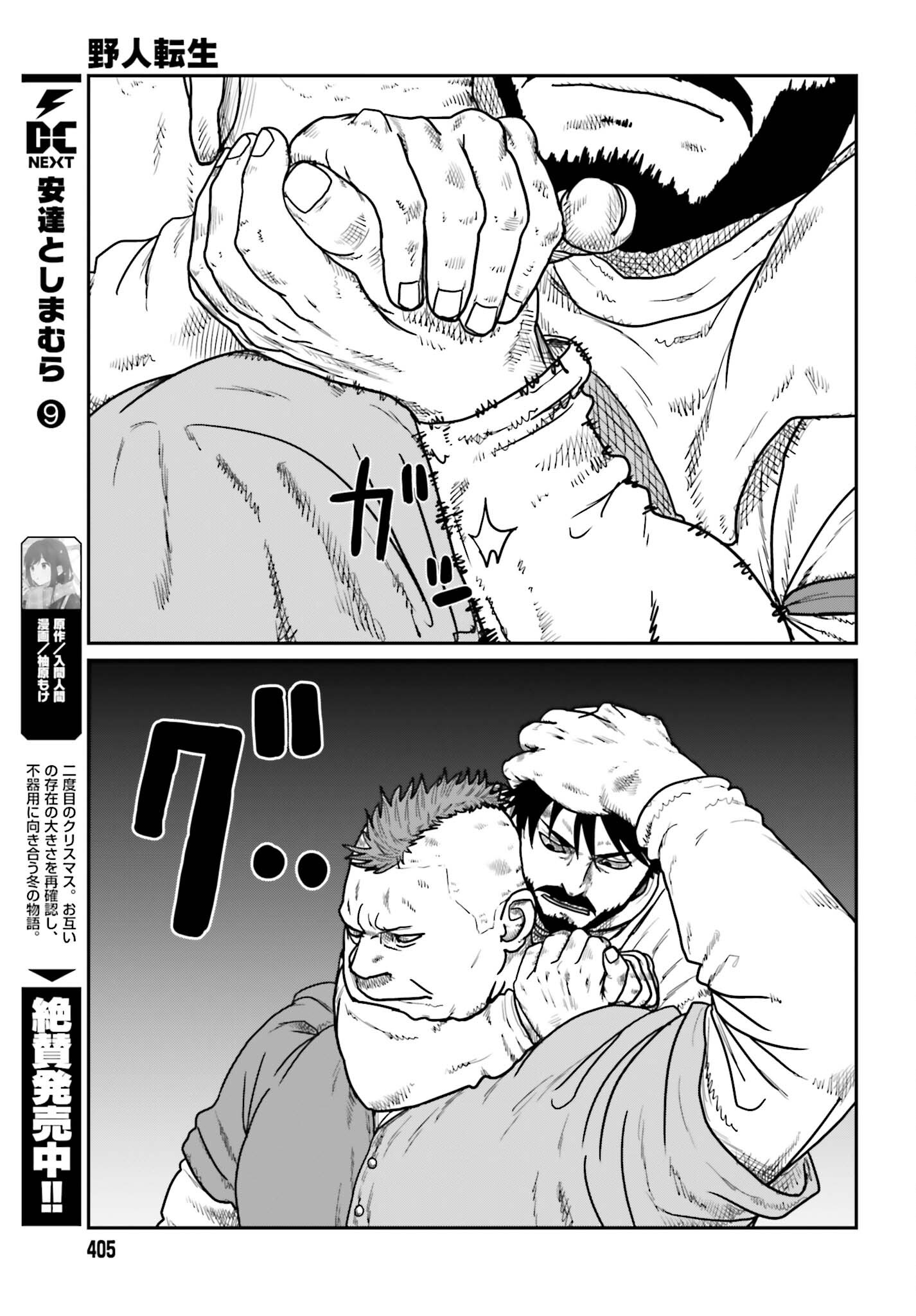 Yajin Tensei: Karate Survivor in Another World Chapter 75 9ページ
