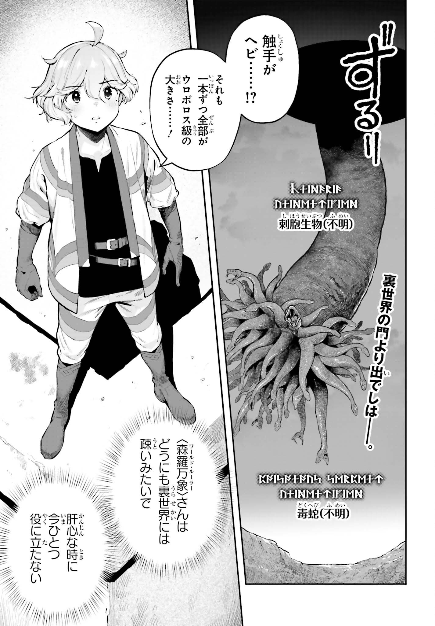 Genkaigoe no Skill wa, Tenseisha ni Shika Atsukaenai - Over Limit Skill Holder Chapter 67 1ページ