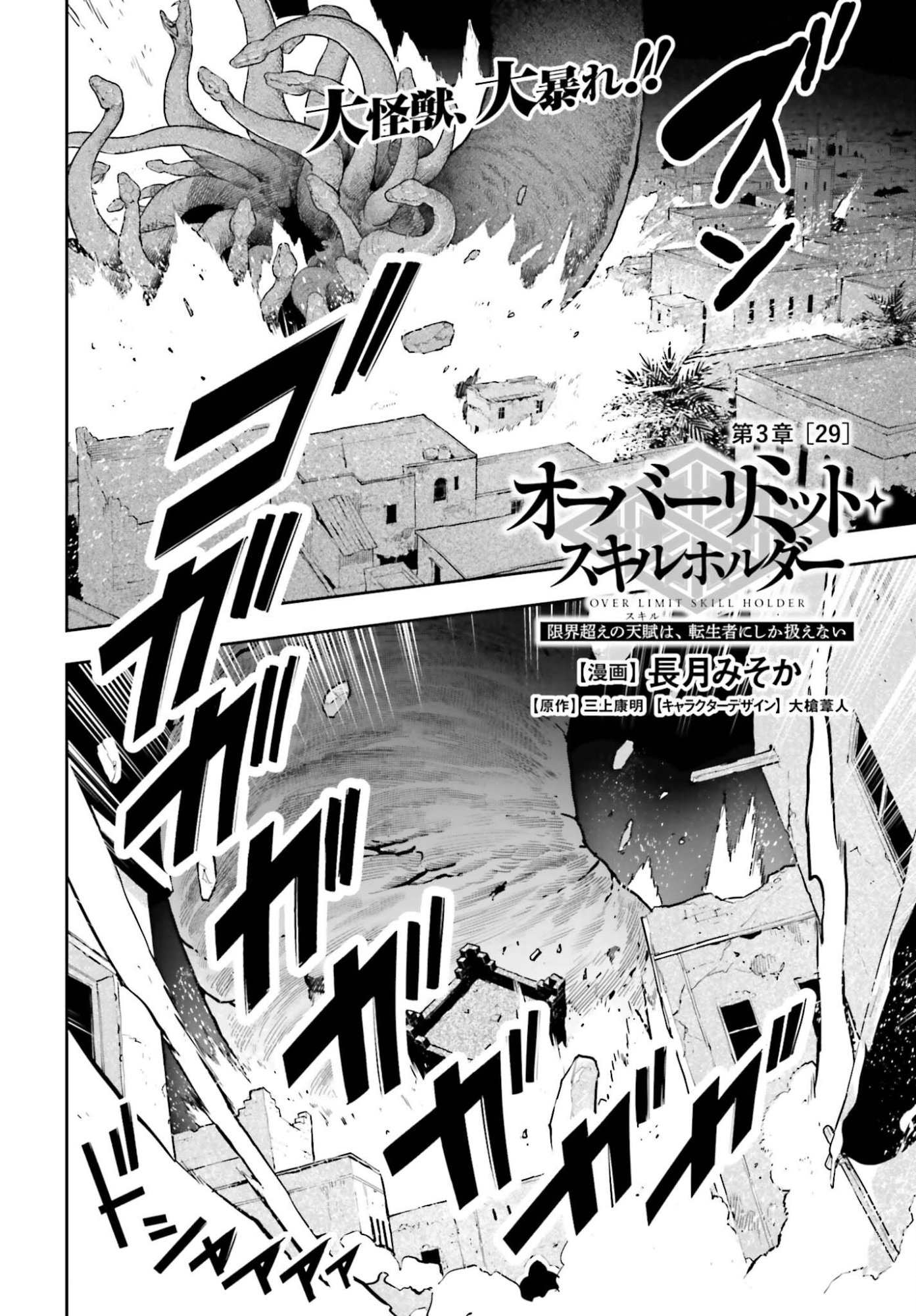 Genkaigoe no Skill wa, Tenseisha ni Shika Atsukaenai - Over Limit Skill Holder Chapter 67 2ページ