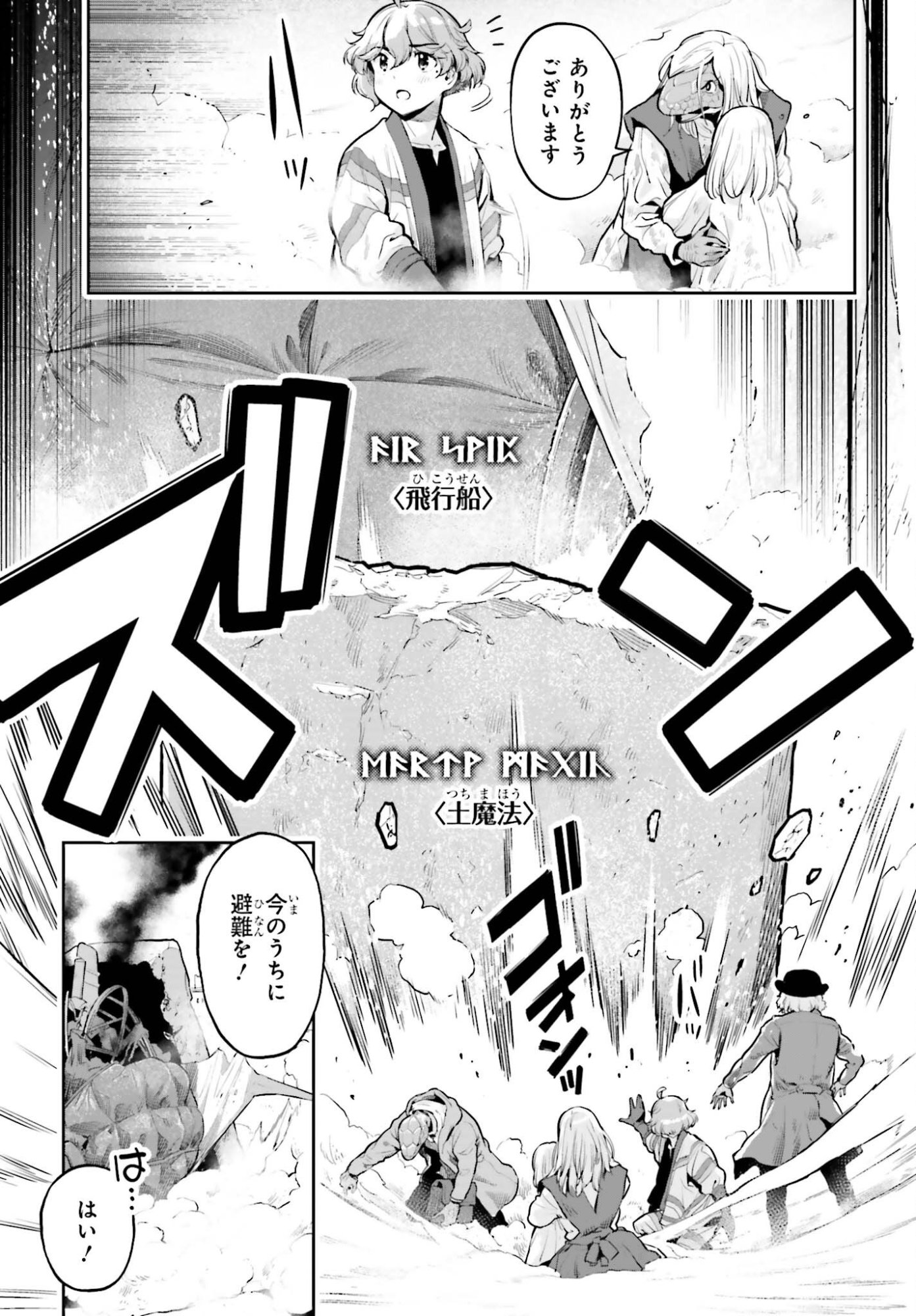 Genkaigoe no Skill wa, Tenseisha ni Shika Atsukaenai - Over Limit Skill Holder Chapter 67 11ページ