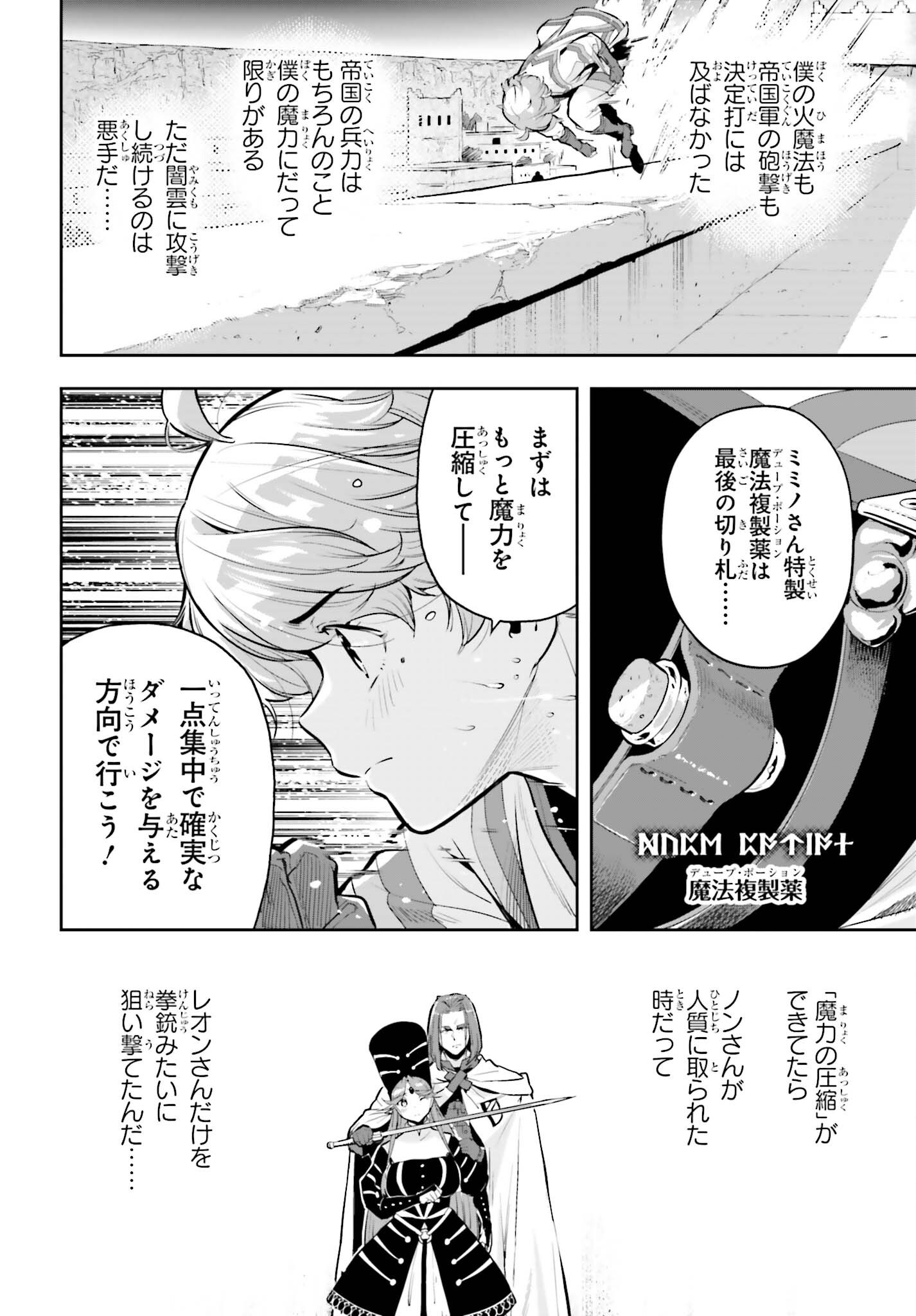 Genkaigoe no Skill wa, Tenseisha ni Shika Atsukaenai - Over Limit Skill Holder Chapter 67 12ページ