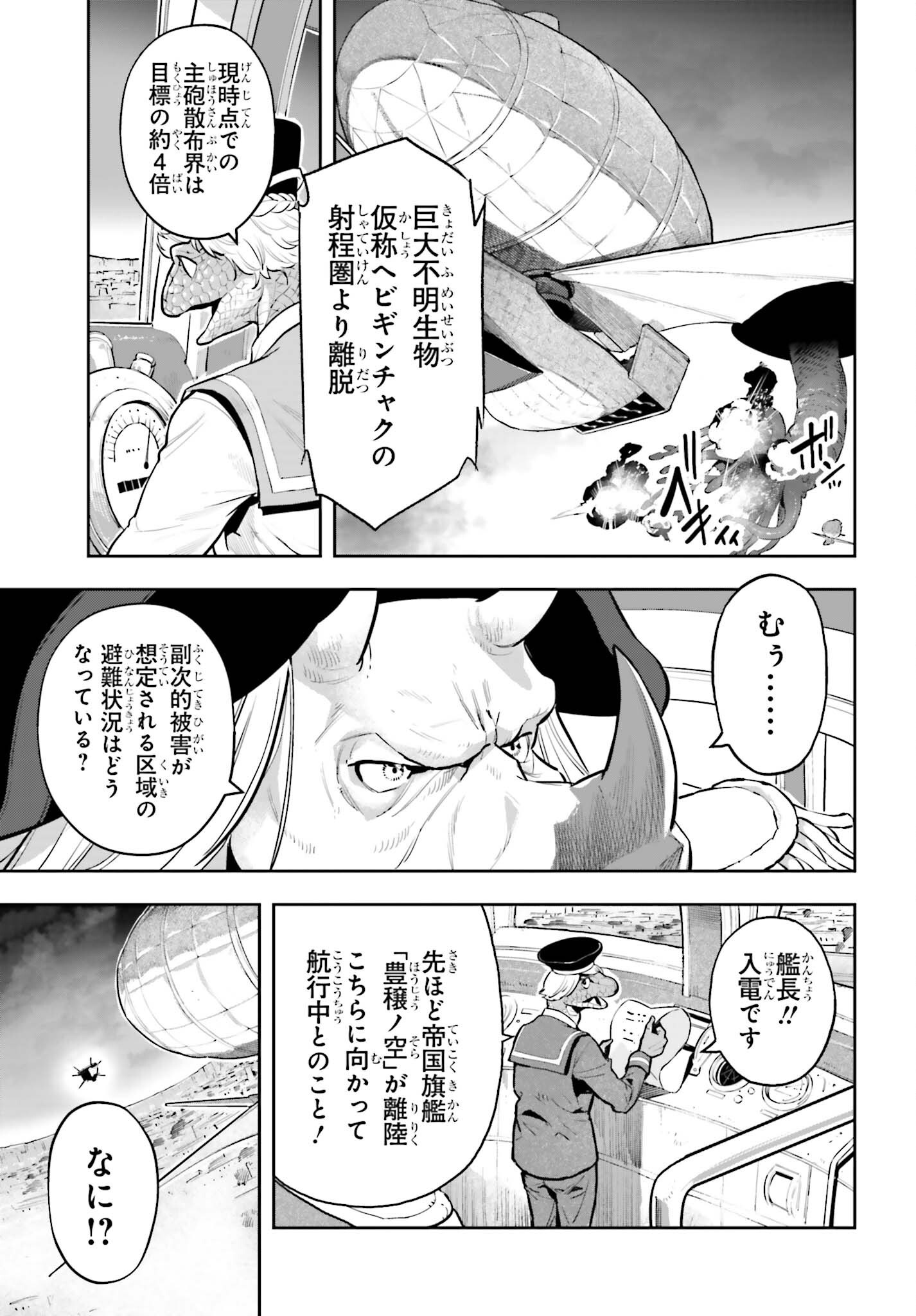 Genkaigoe no Skill wa, Tenseisha ni Shika Atsukaenai - Over Limit Skill Holder Chapter 67 13ページ