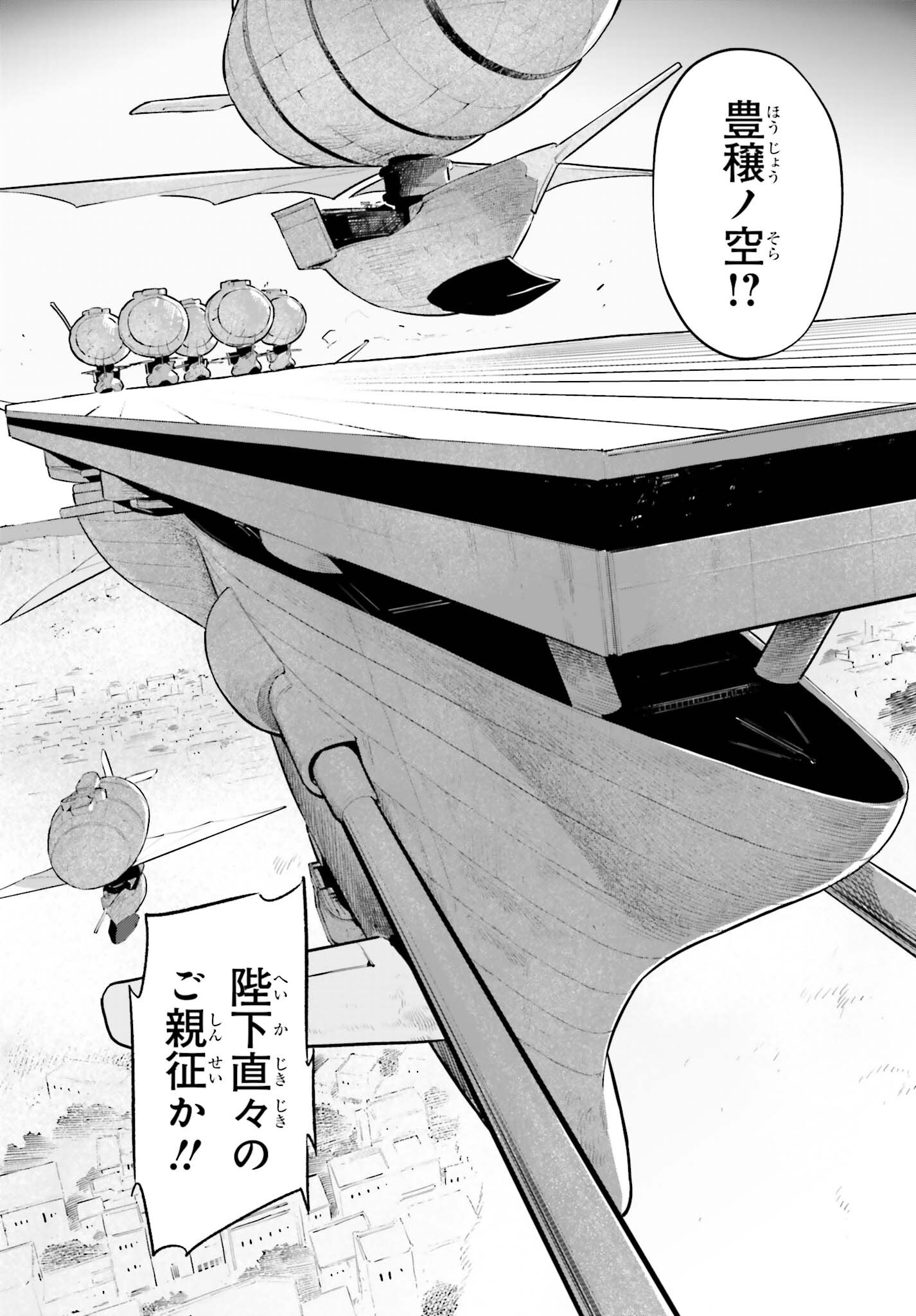 Genkaigoe no Skill wa, Tenseisha ni Shika Atsukaenai - Over Limit Skill Holder Chapter 67 14ページ